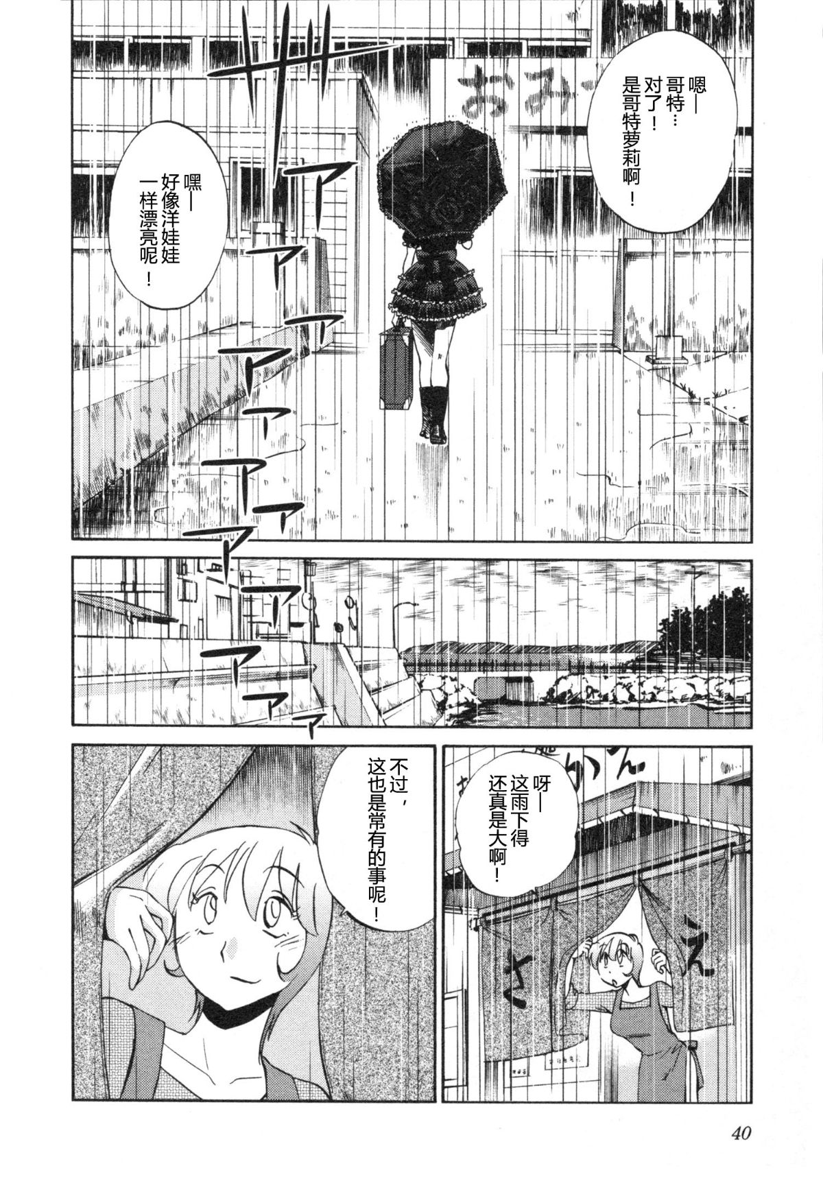 Mikazuki ga Waratteru Vol. 5 - Page 43