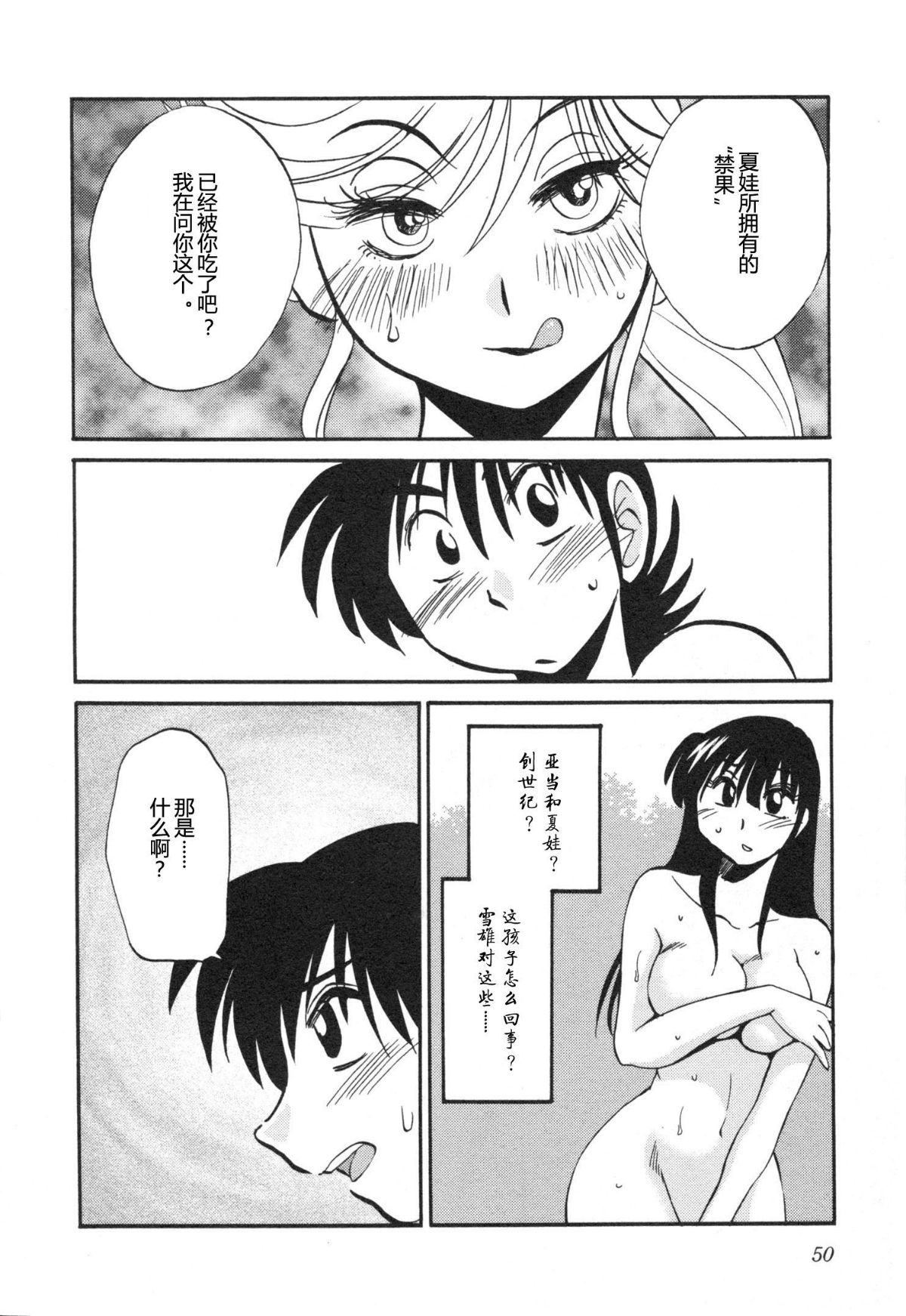 Mikazuki ga Waratteru Vol. 5 - Page 53