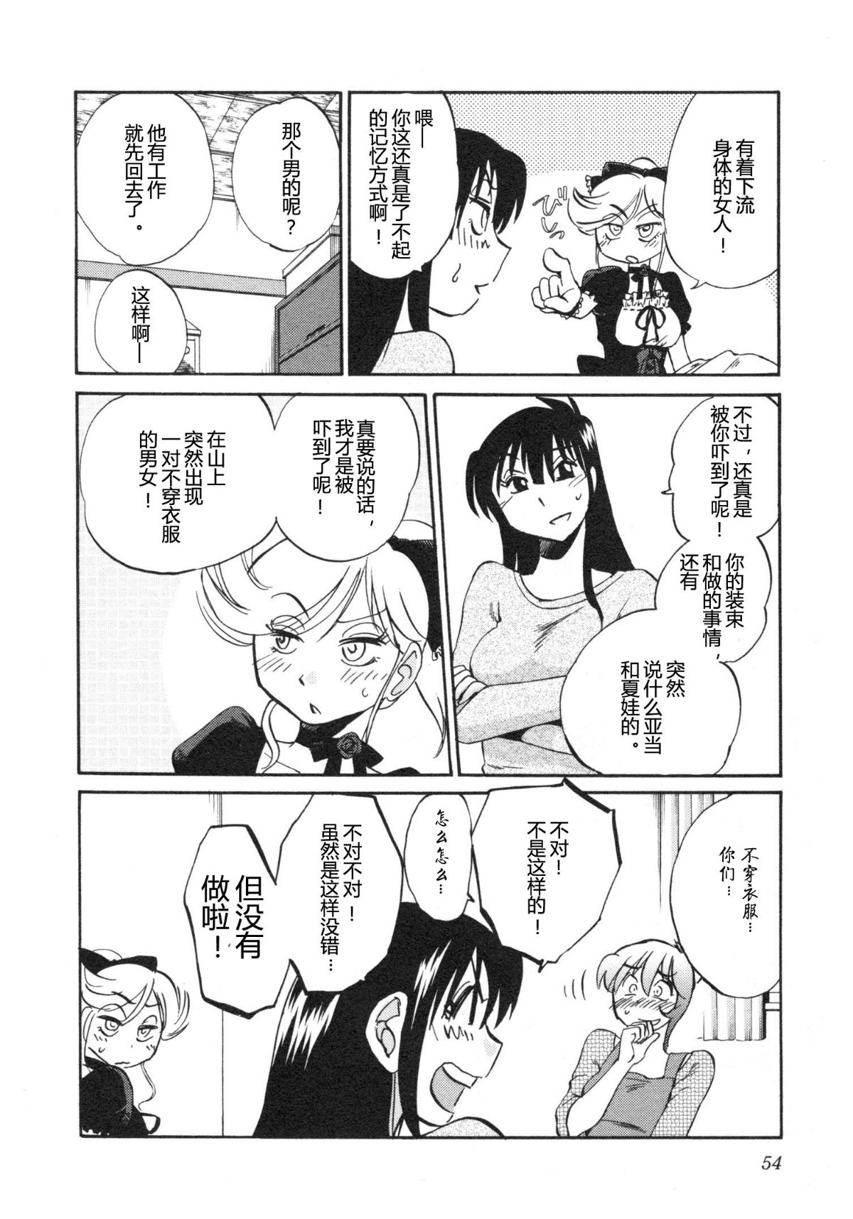 Mikazuki ga Waratteru Vol. 5 - Page 57