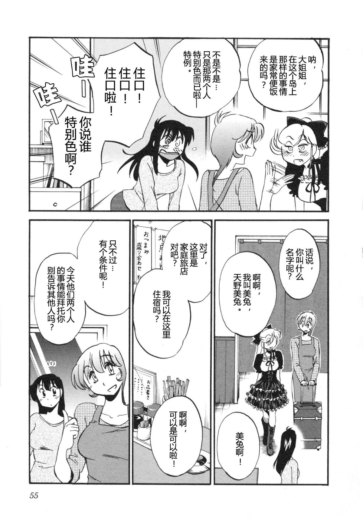 Mikazuki ga Waratteru Vol. 5 - Page 58