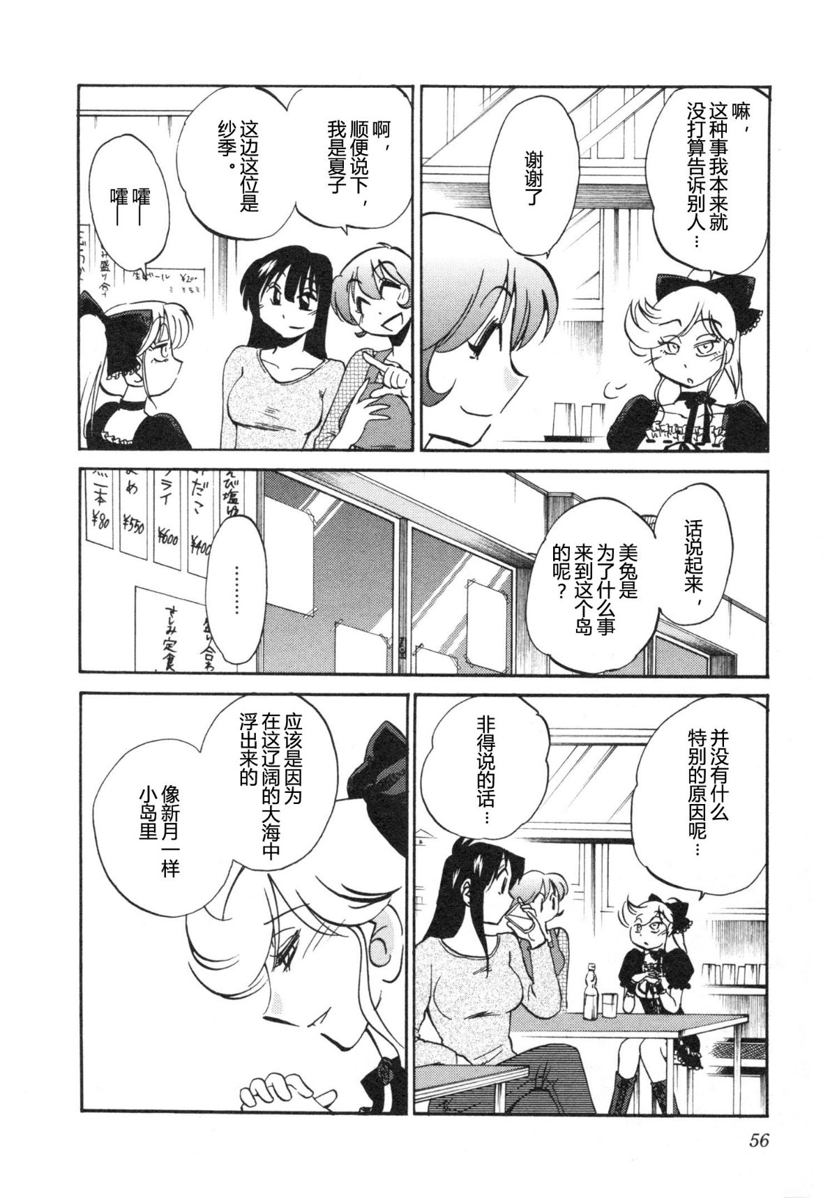 Mikazuki ga Waratteru Vol. 5 page 59 - story arc multi-work series hentai manga - read online free