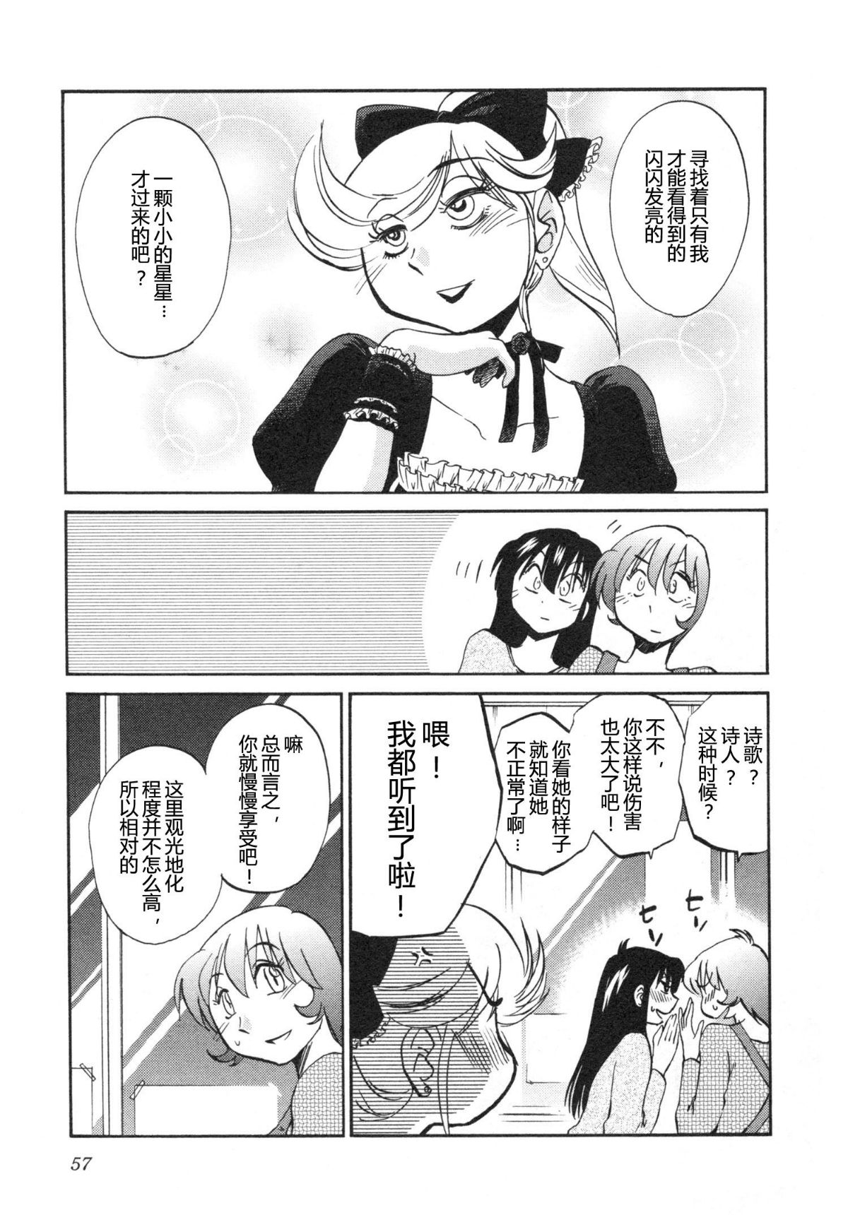 Mikazuki ga Waratteru Vol. 5 - Page 60