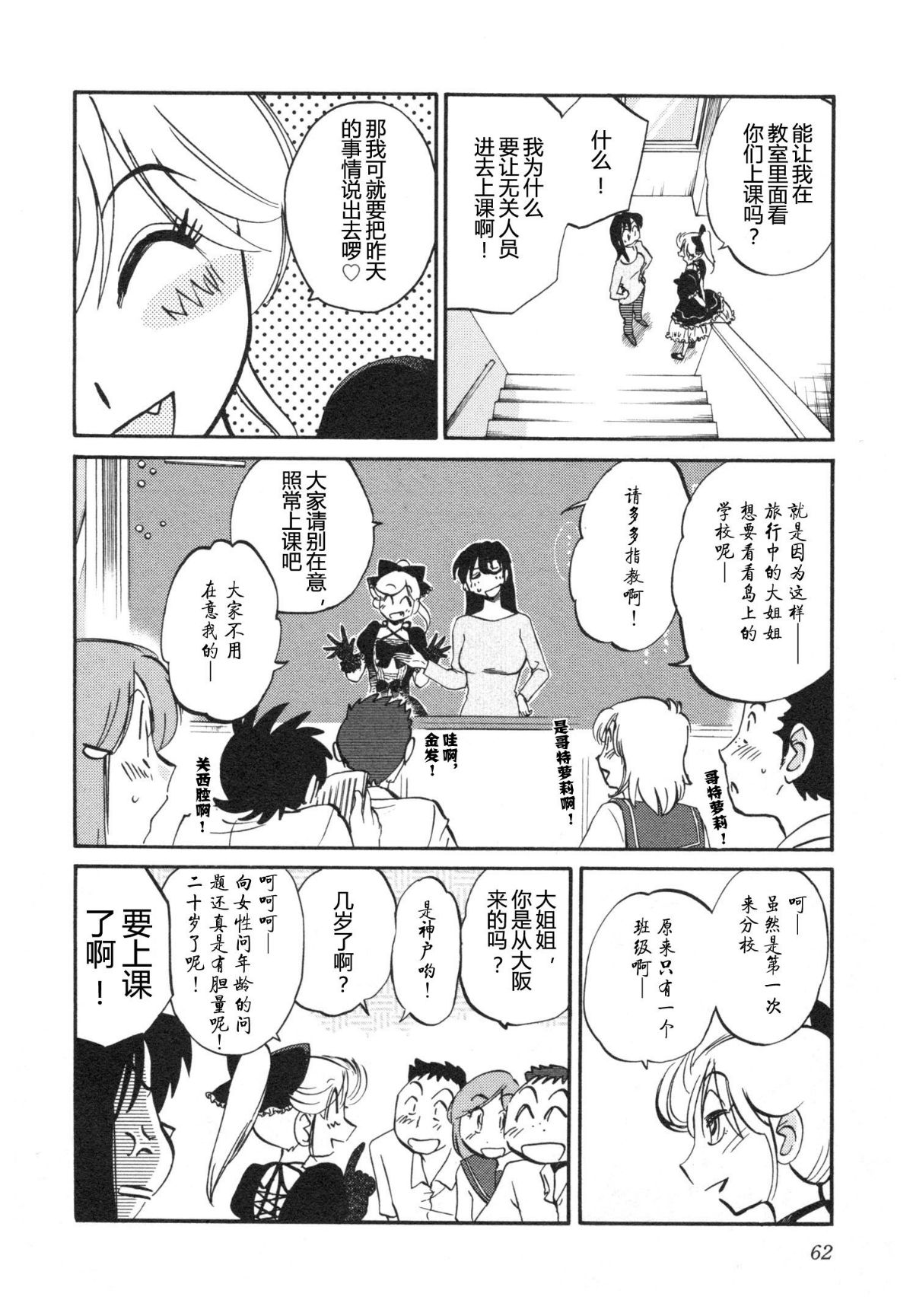 Mikazuki ga Waratteru Vol. 5 page 65 - story arc multi-work series hentai manga - read online free