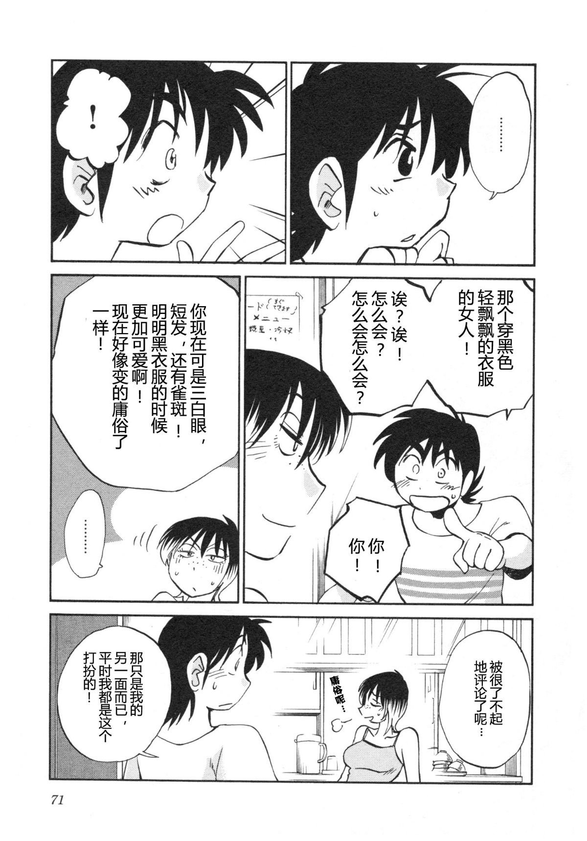 Mikazuki ga Waratteru Vol. 5 page 74 - story arc multi-work series hentai manga - read online free