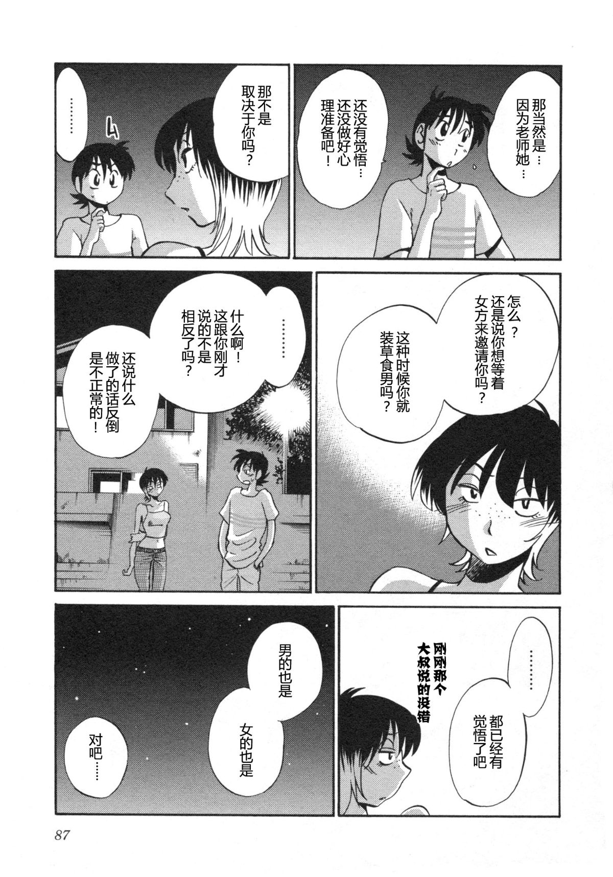 Mikazuki ga Waratteru Vol. 5 page 90 - story arc multi-work series hentai manga - read online free