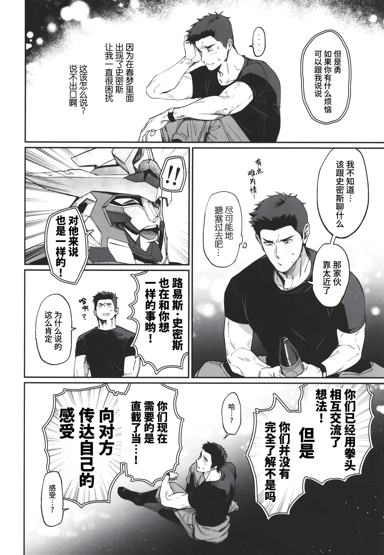 Page 10 of Dream come true (Yuuki Bakuhatsu Bang Bravern) | 梦想成真