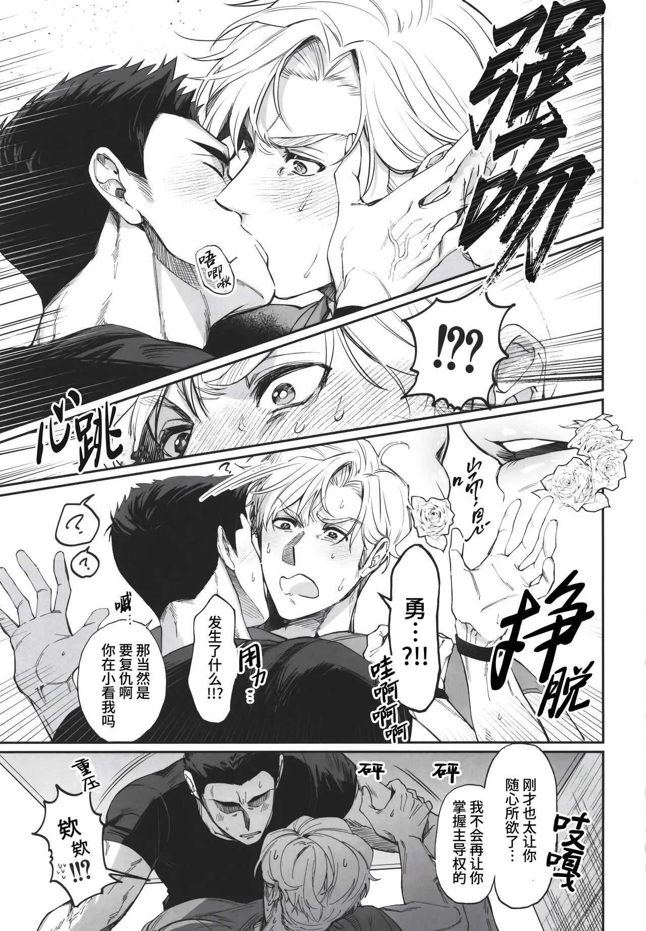 Page 19 of Dream come true (Yuuki Bakuhatsu Bang Bravern) | 梦想成真