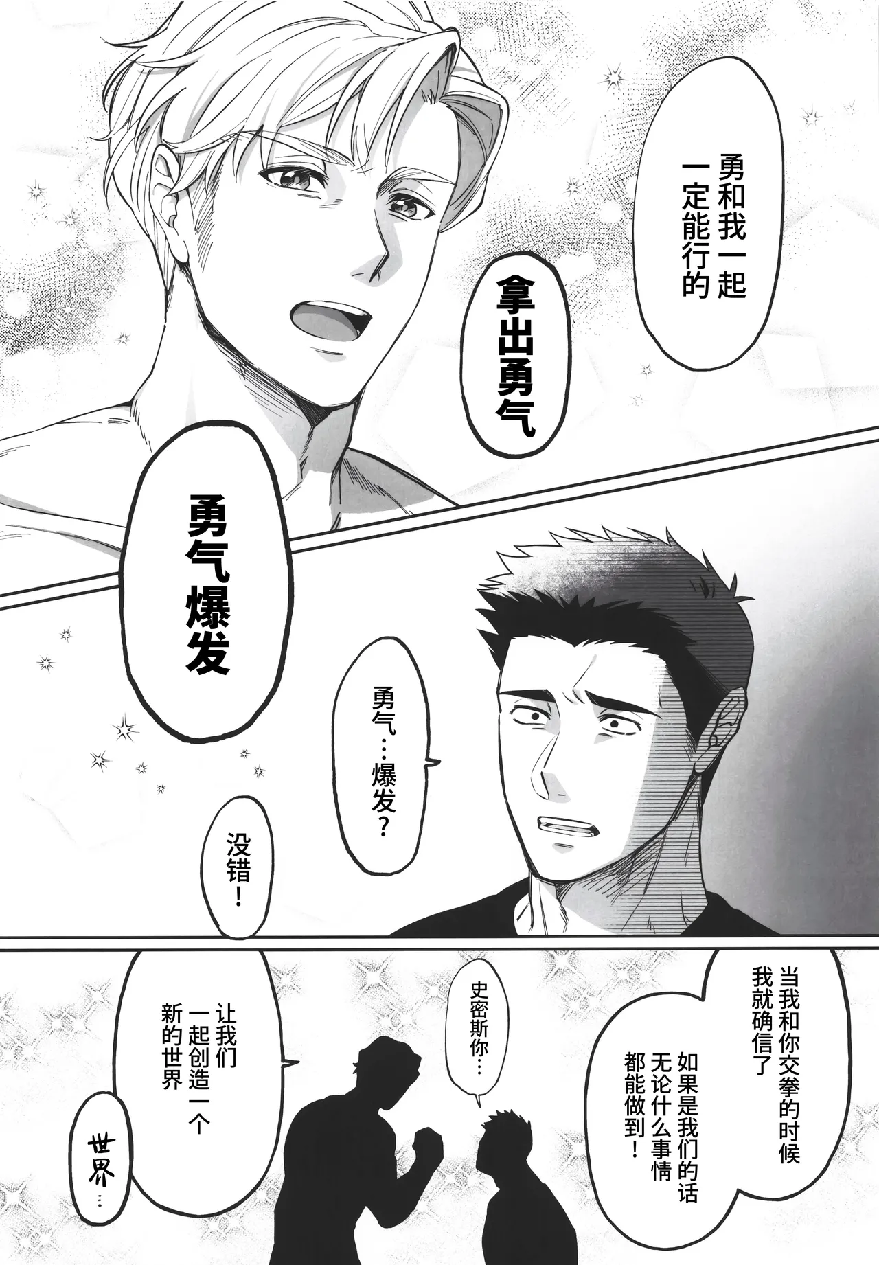 Page 32 of Dream come true (Yuuki Bakuhatsu Bang Bravern) | 梦想成真
