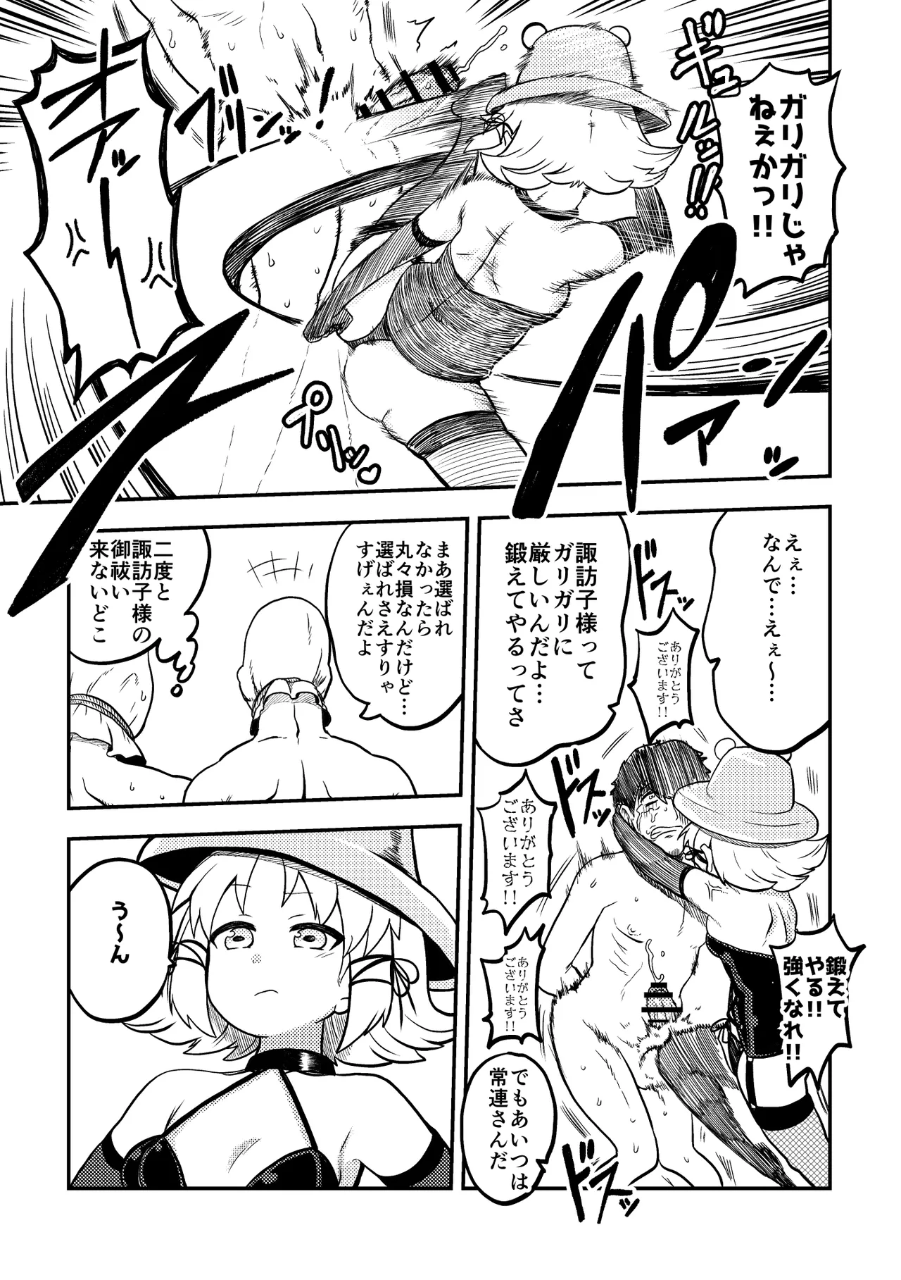 Gentei Oharai Shoshinsha-ban page 12 featuring sanae kochiya touhou project parody - big breasts pregnant hentai manga - read online free