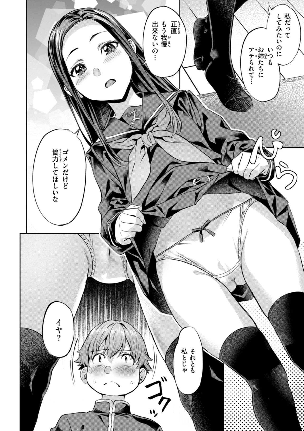 Sweet Spot page 76 - virginity swimsuit hentai manga - read online free