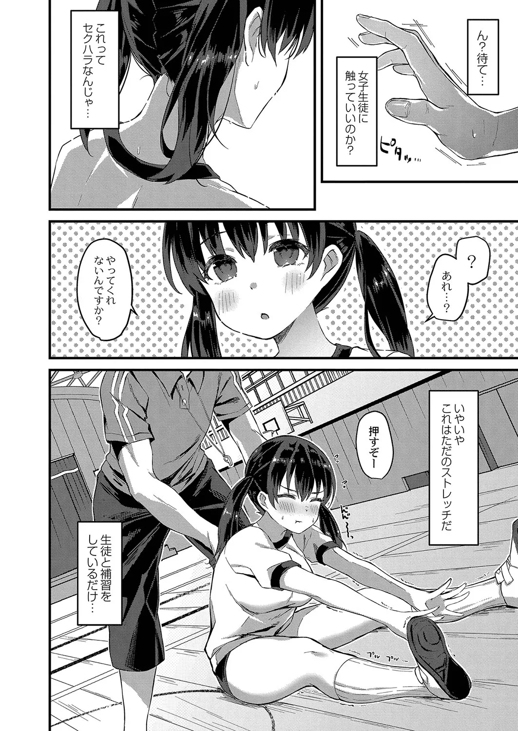 Otome Ana - Girls Hole - Page 107
