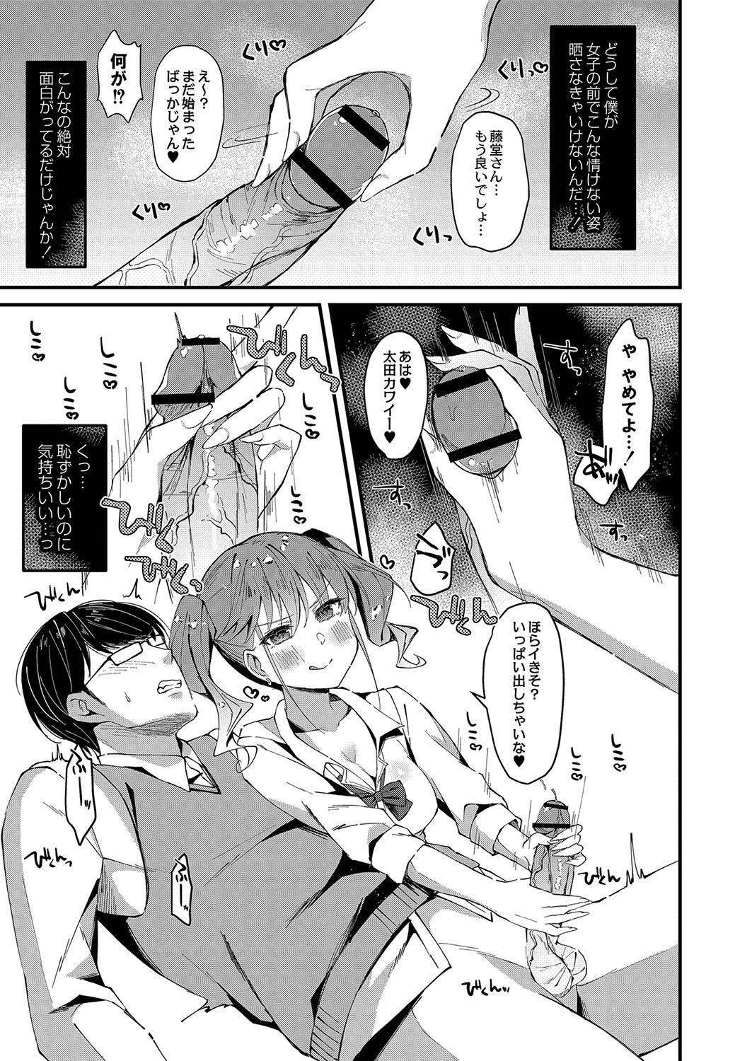 Otome Ana - Girls Hole page 82 - glasses schoolgirl uniform hentai manga - read online free