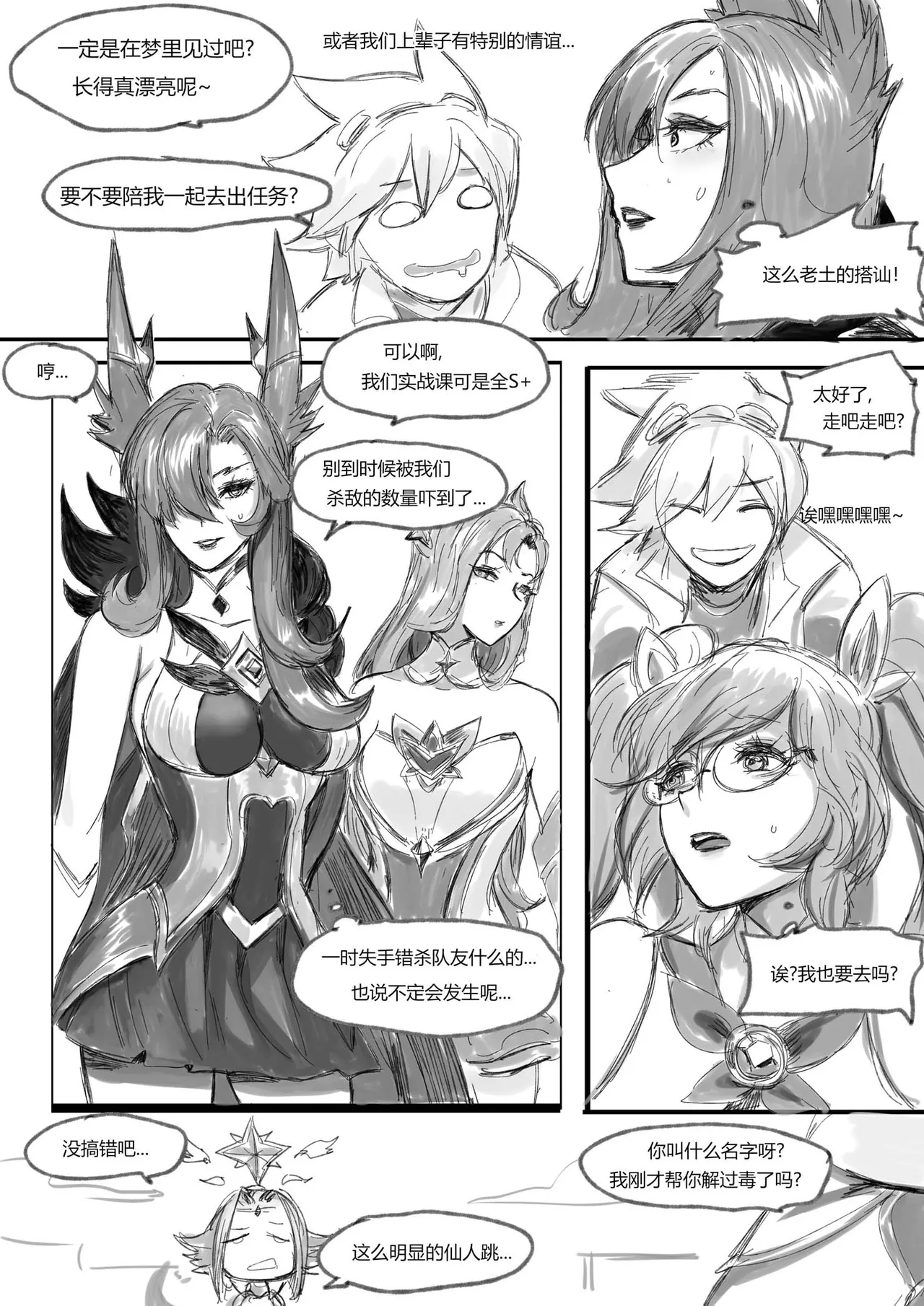 守护者之Xing6 - Page 11