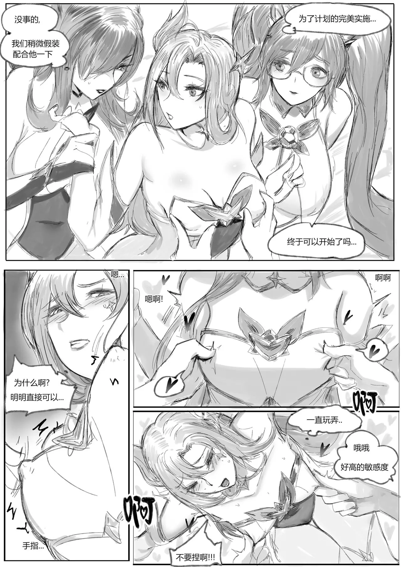守护者之Xing6 page 17 featuring ezreal league of legends parody - read online free