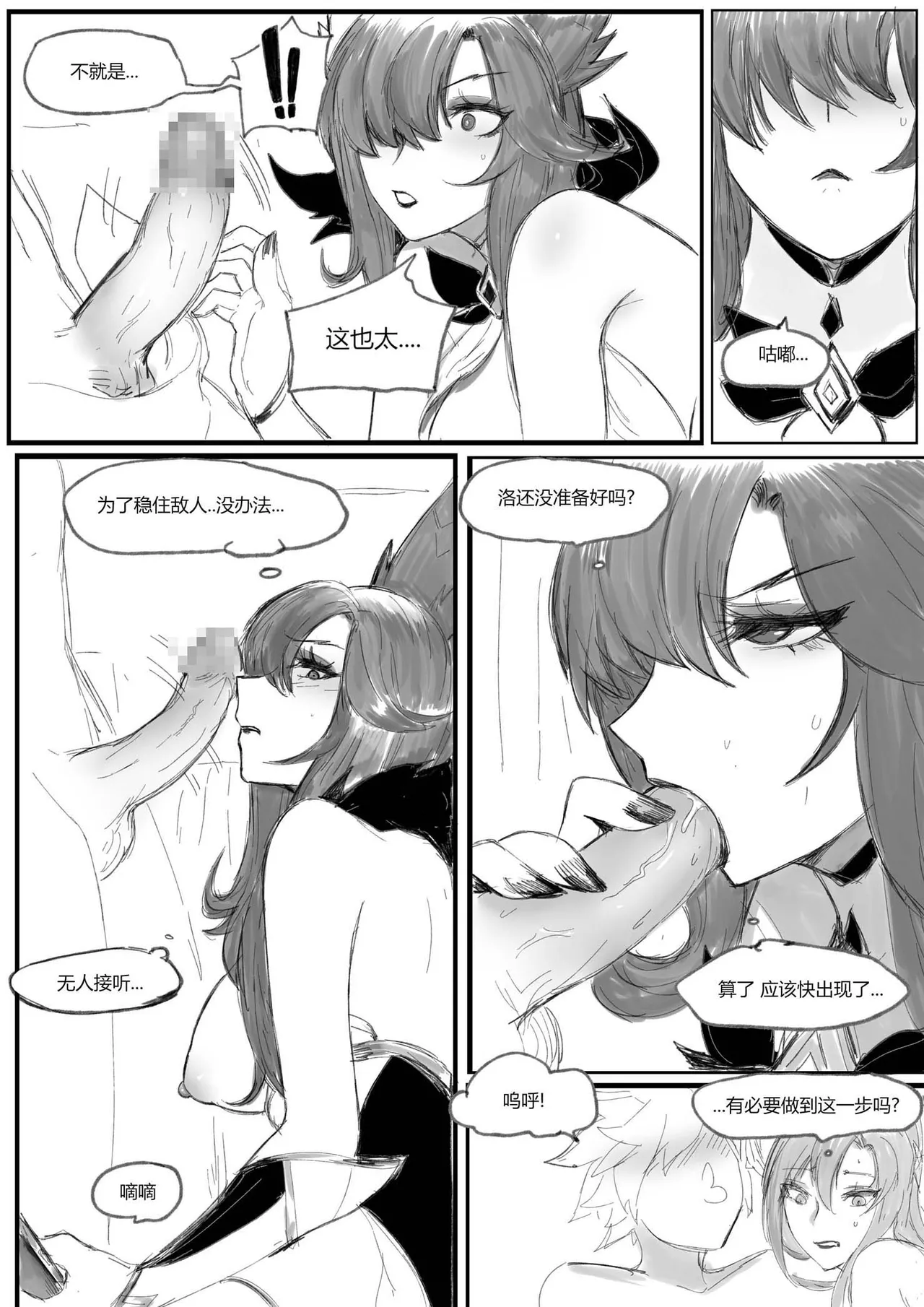 守护者之Xing6 page 25 featuring ezreal league of legends parody - read online free