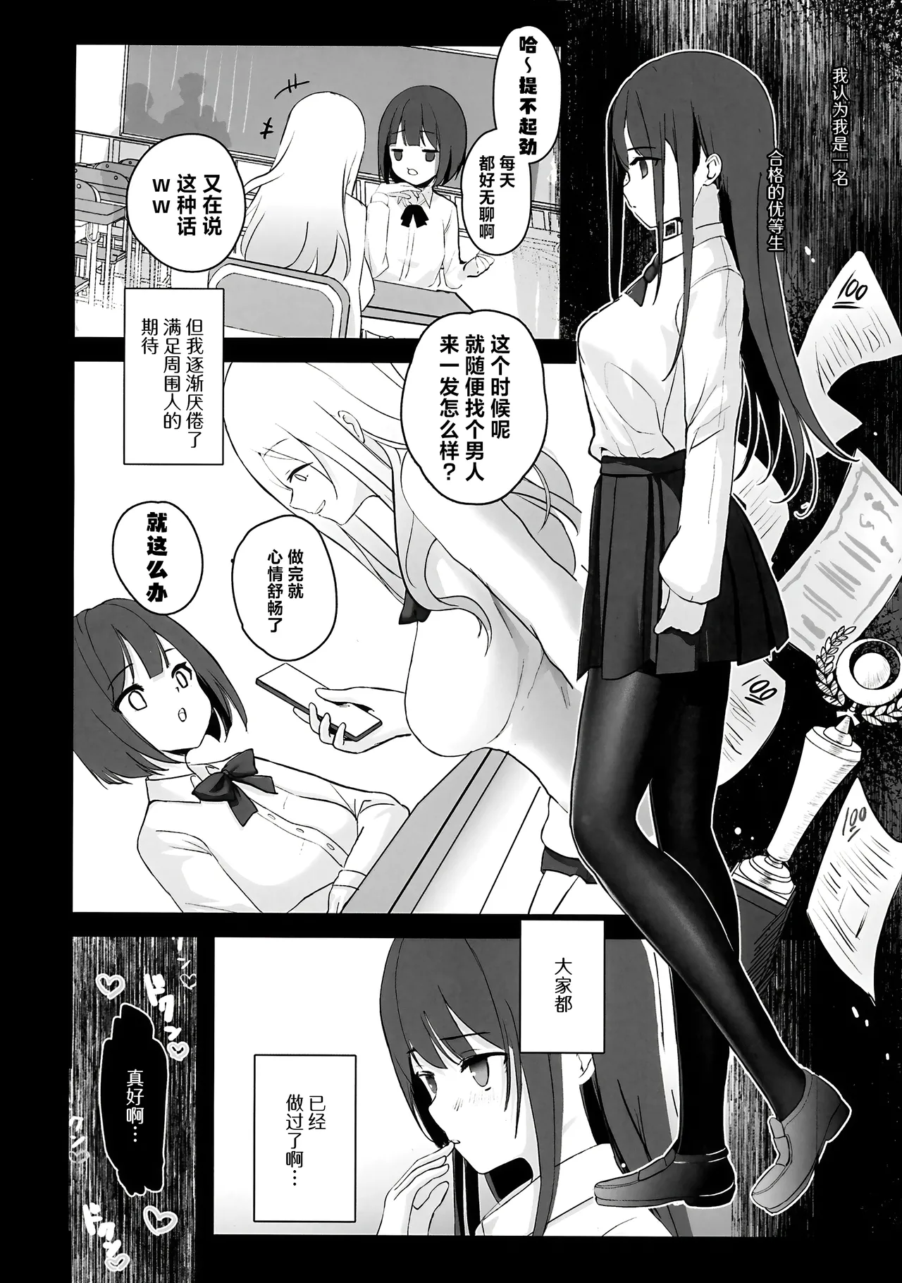 Seiso Senpai Seiyoku Tsuyoi - Neat senior with strong sexual desire | 性欲旺盛的清纯学姐 page 26 original parody - virginity schoolgirl uniform hentai manga - read online free