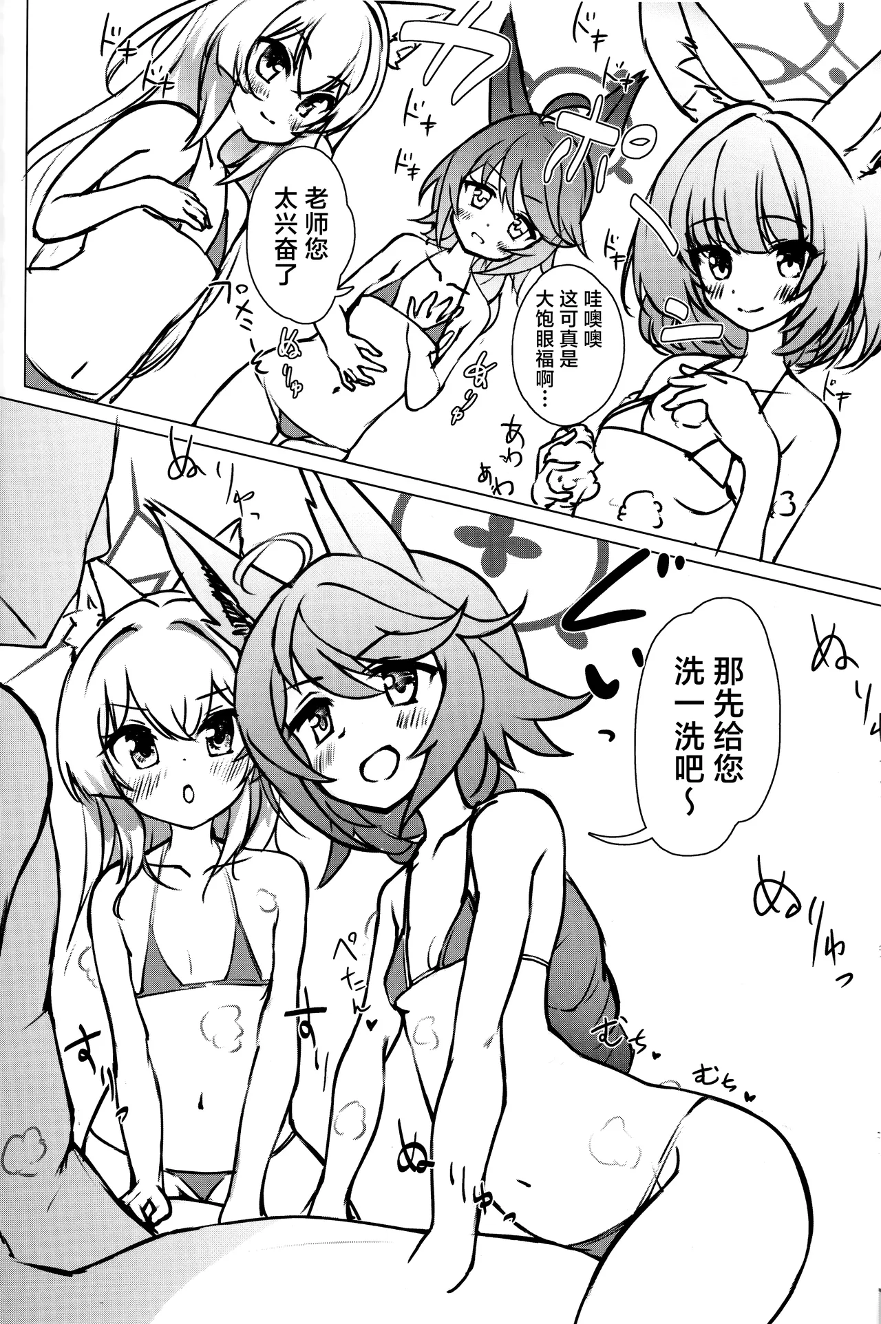 FOX EATS ni Omakase! | FOX♥EATS 请尽情享用！ page 9 featuring sensei blue archive parody - schoolgirl uniform harem hentai manga - read online free