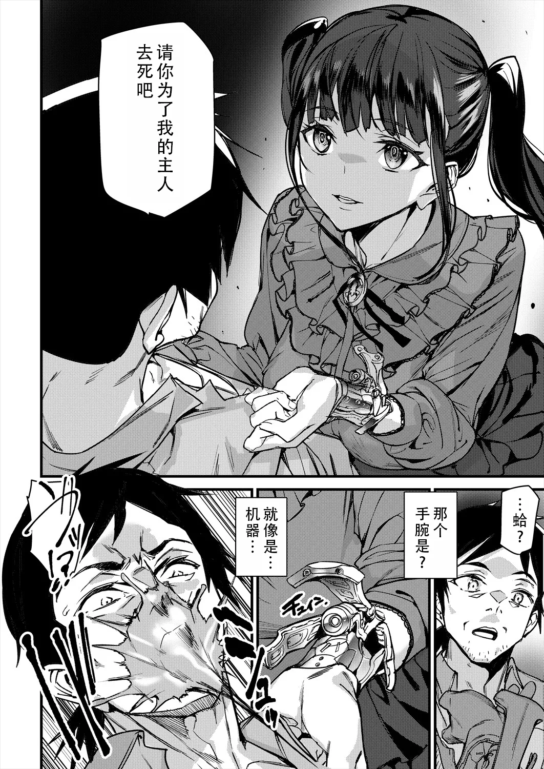 Sexaroid Noel 1 | 性爱机器人诺艾尔 第一话 - Page 10