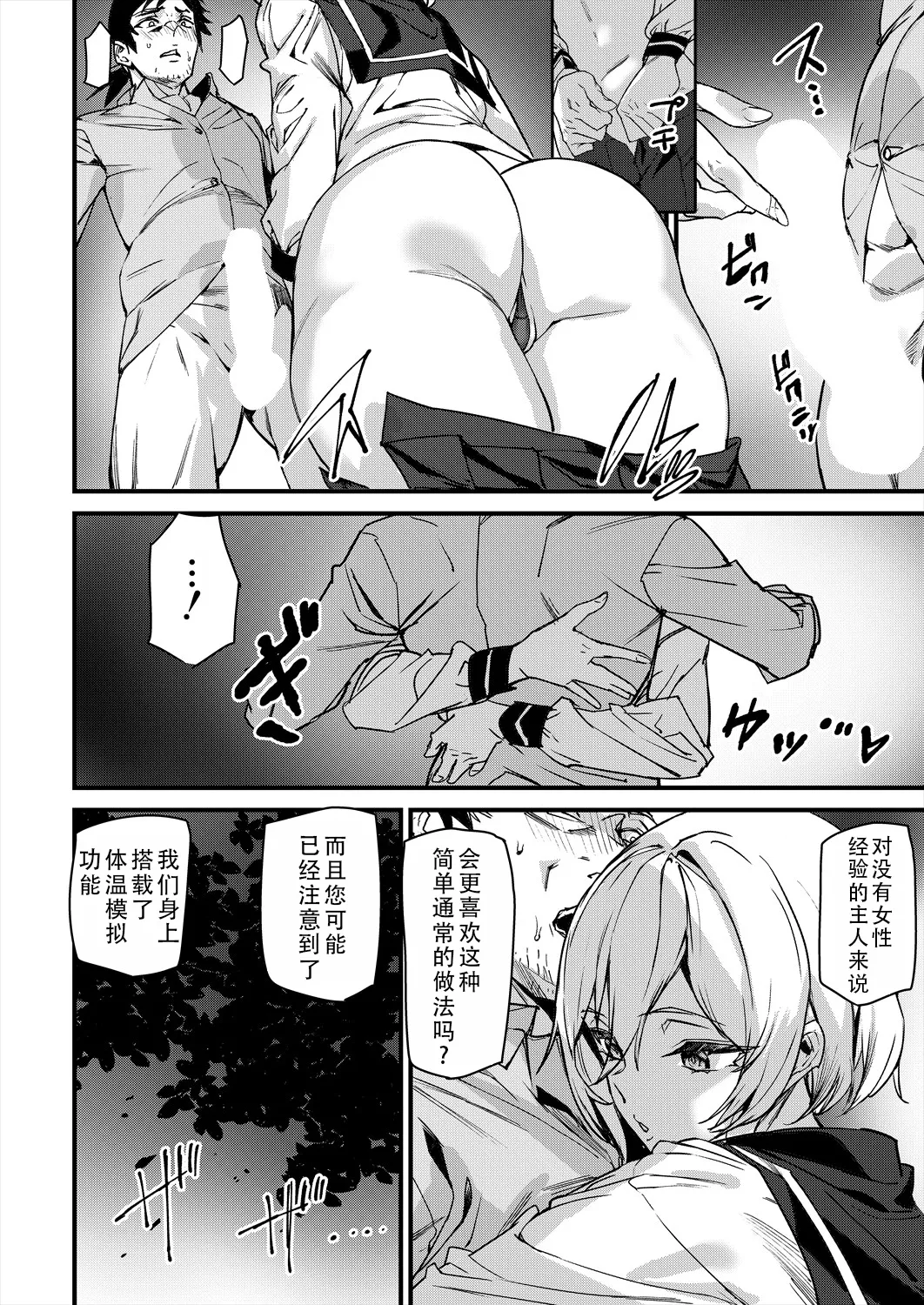 Sexaroid Noel 1 | 性爱机器人诺艾尔 第一话 page 26 - big breasts full censorship hentai manga - read online free