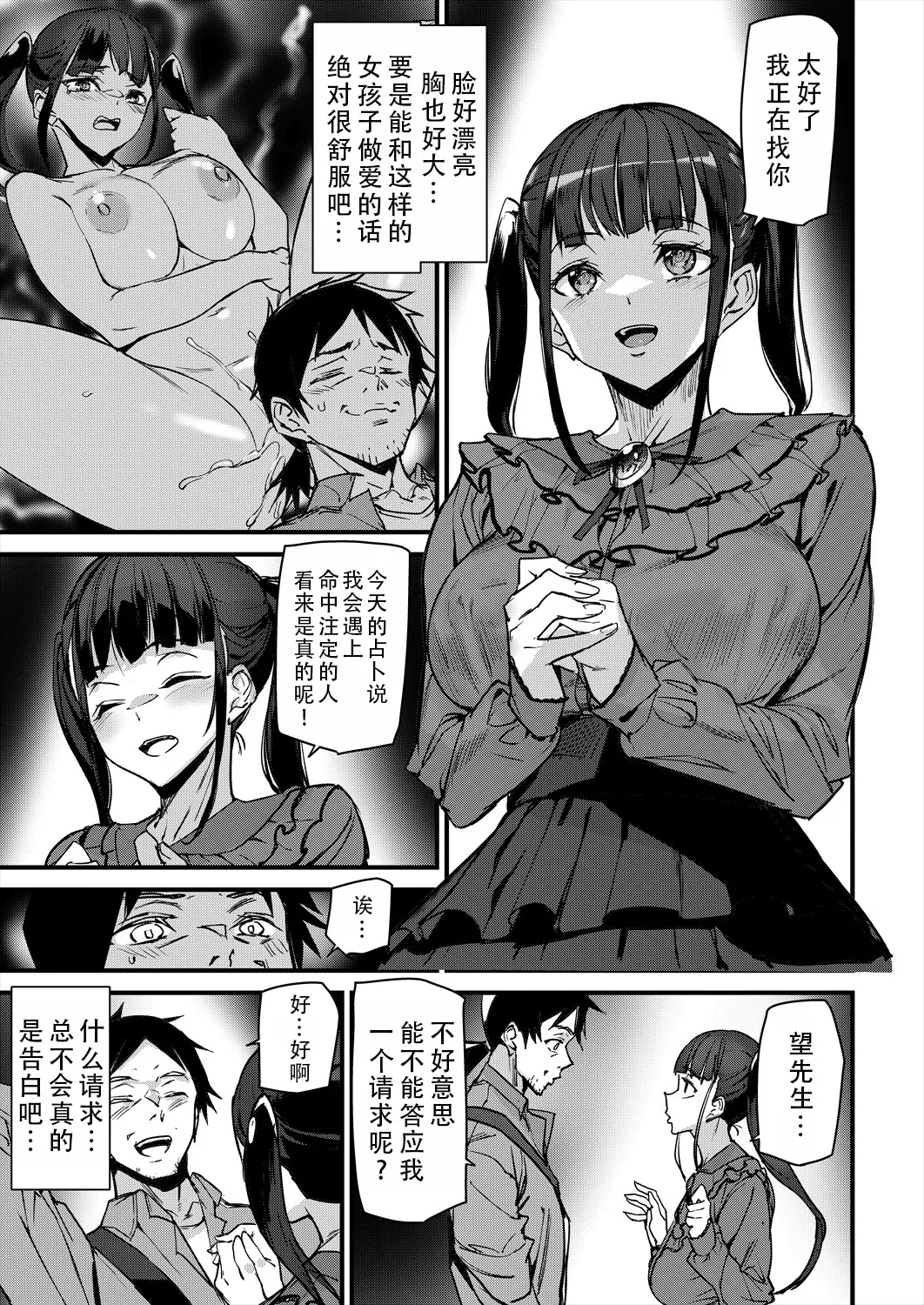 Sexaroid Noel 1 | 性爱机器人诺艾尔 第一话 - Page 9