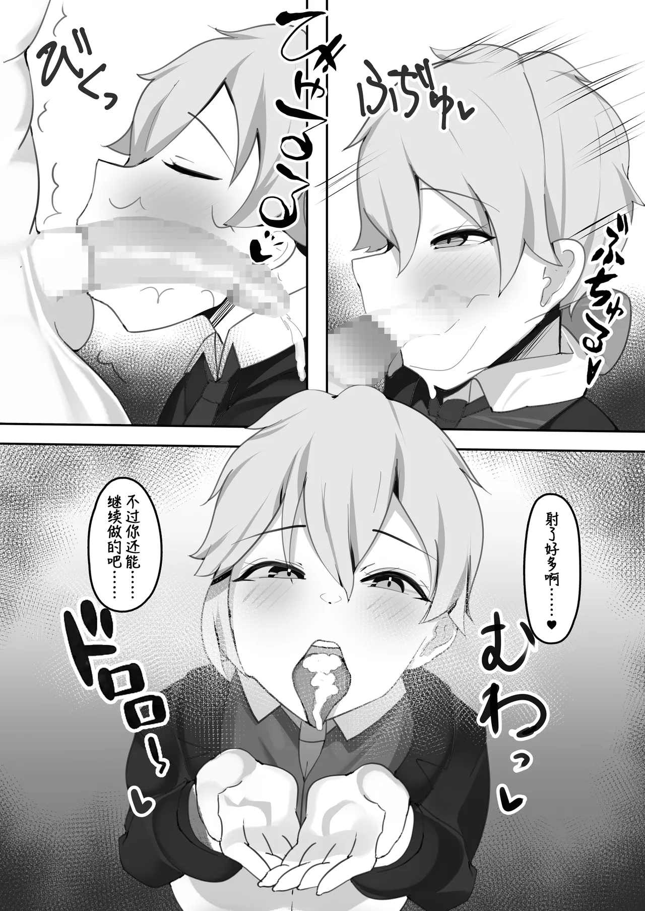 Gakuen no Ouji-sama wa Boku dake no Mesu Shitsuji - Page 12