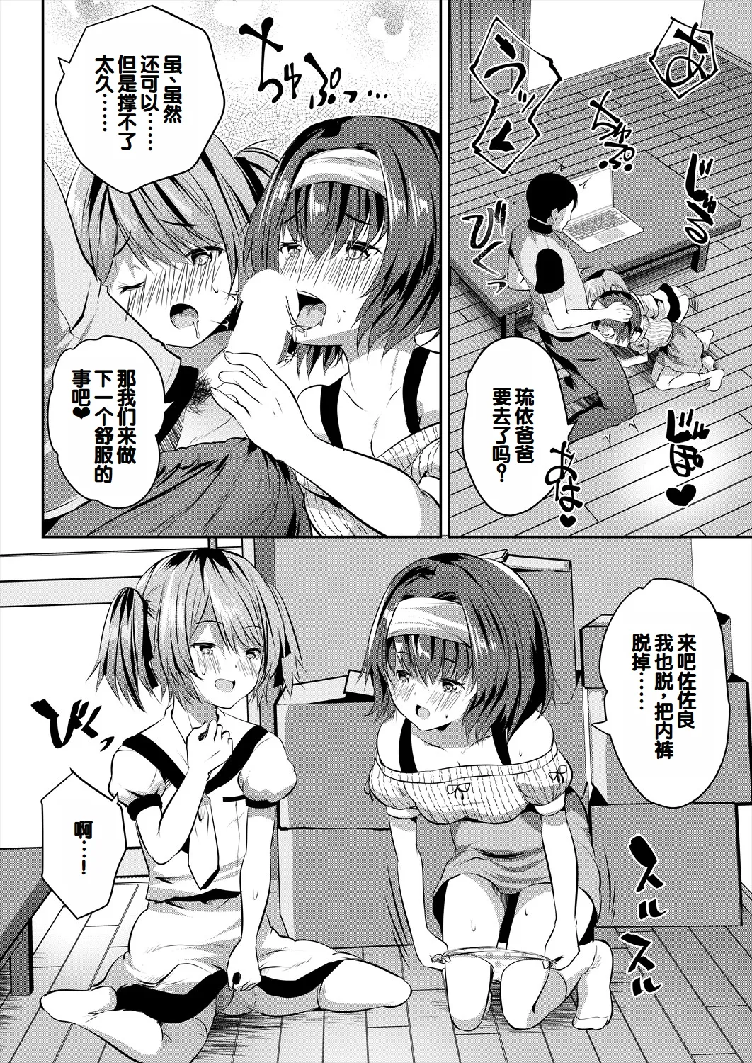 Musume no Tomodachi ga Wagaya o Tamariba ni Shiteru page 110 - group full censorship hentai manga - read online free