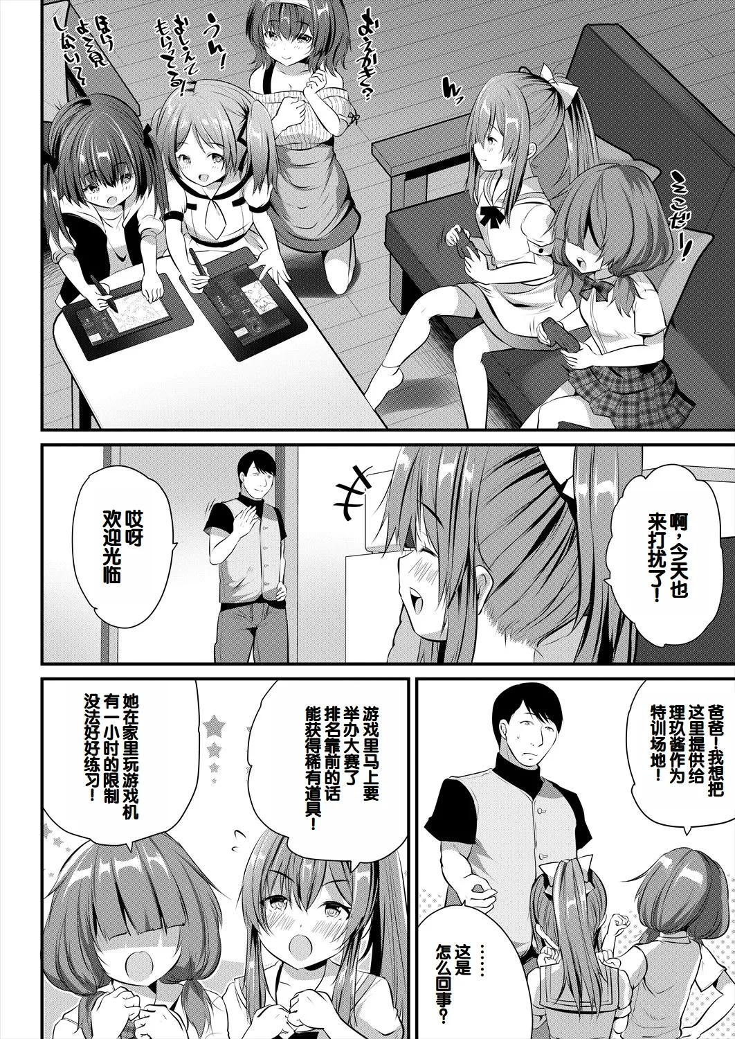 Musume no Tomodachi ga Wagaya o Tamariba ni Shiteru - Page 28