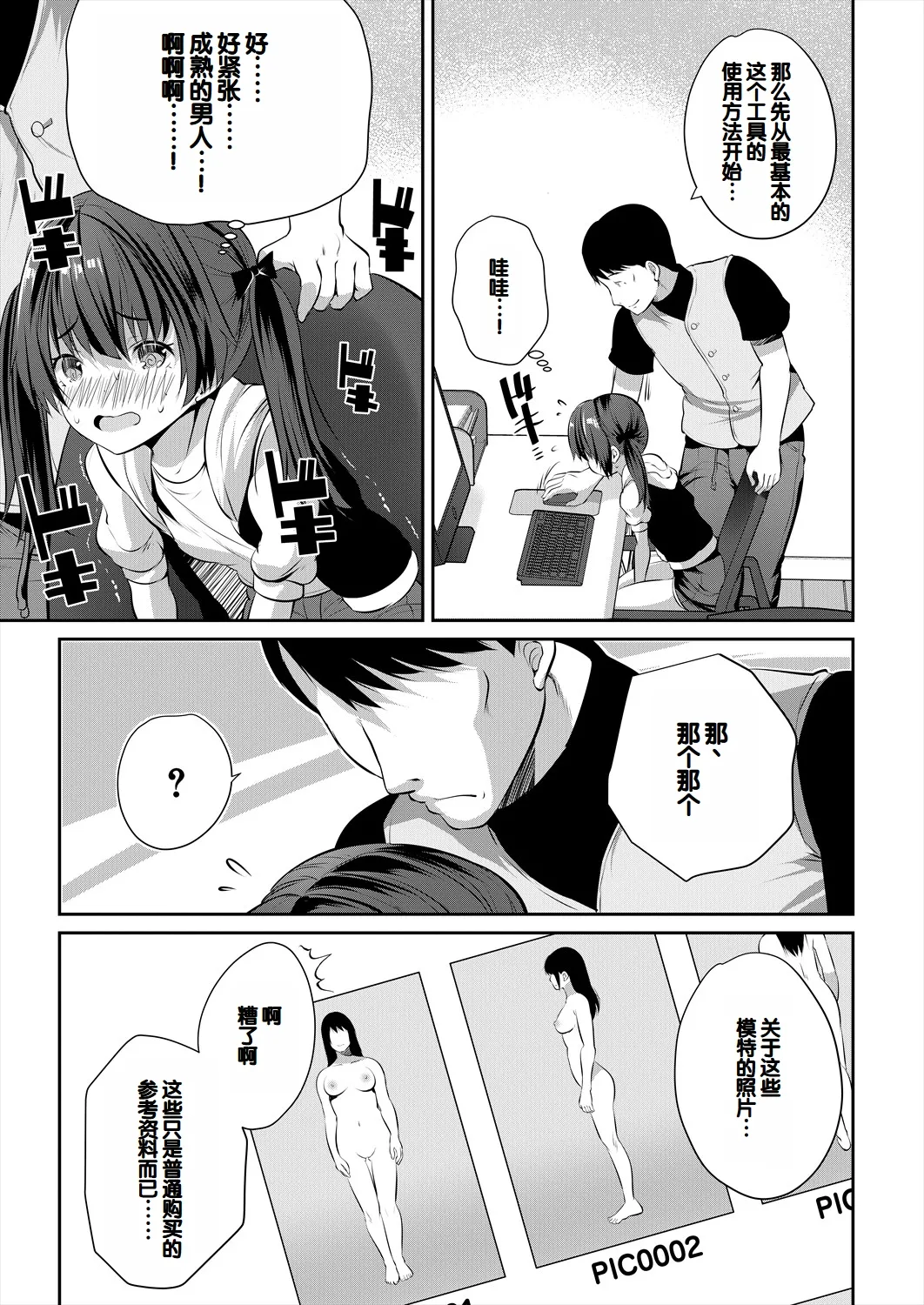 Musume no Tomodachi ga Wagaya o Tamariba ni Shiteru page 67 - group full censorship hentai manga - read online free