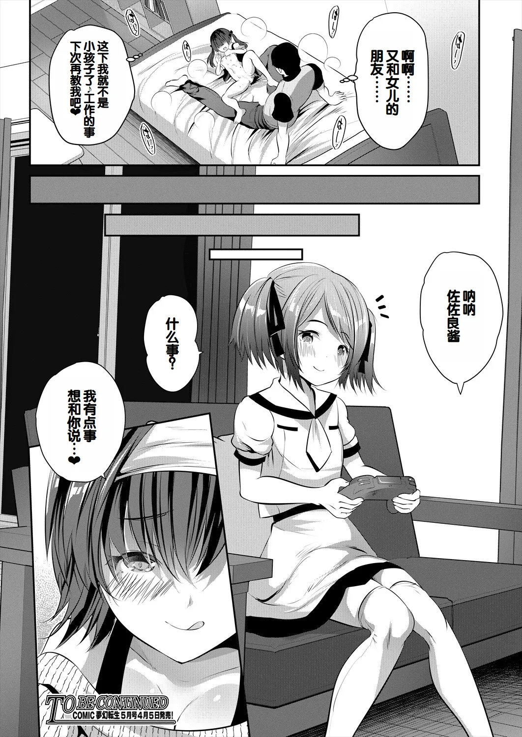 Musume no Tomodachi ga Wagaya o Tamariba ni Shiteru page 96 - group full censorship hentai manga - read online free
