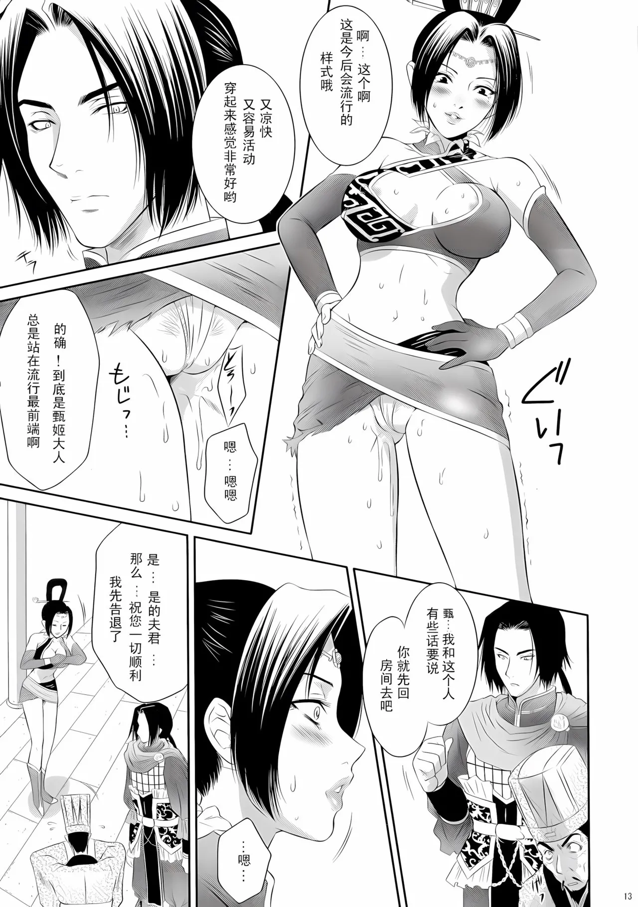 Shinki Ranbu page 12 featuring zhen ji dynasty warriors parody - big breasts uncensored hentai manga - read online free