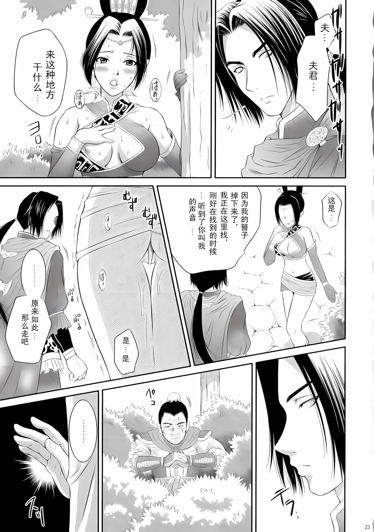 Shinki Ranbu - Page 22