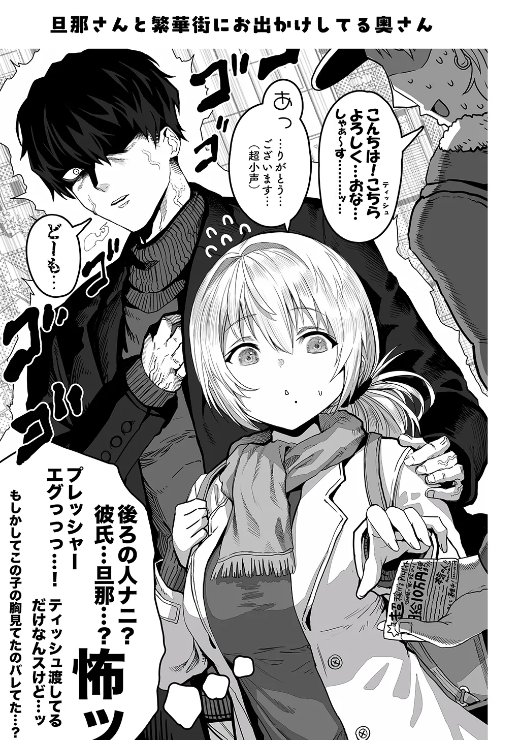 Fuufu no Yoru - Page 105