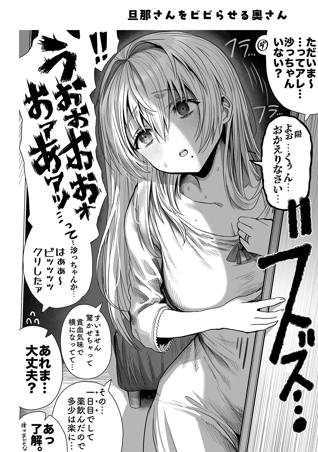 Fuufu no Yoru - Page 116