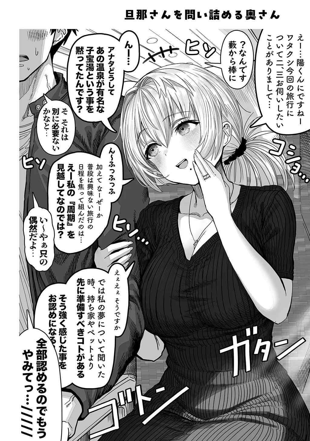 Fuufu no Yoru - Page 154