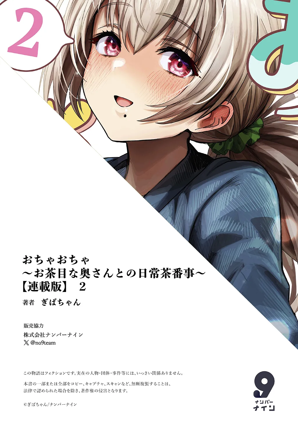 Fuufu no Yoru - Page 158