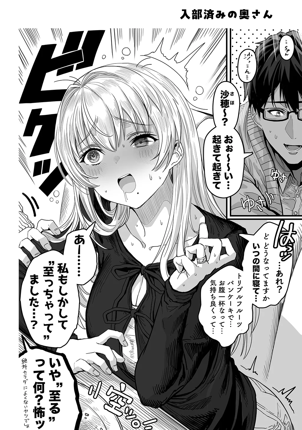 Fuufu no Yoru - Page 184