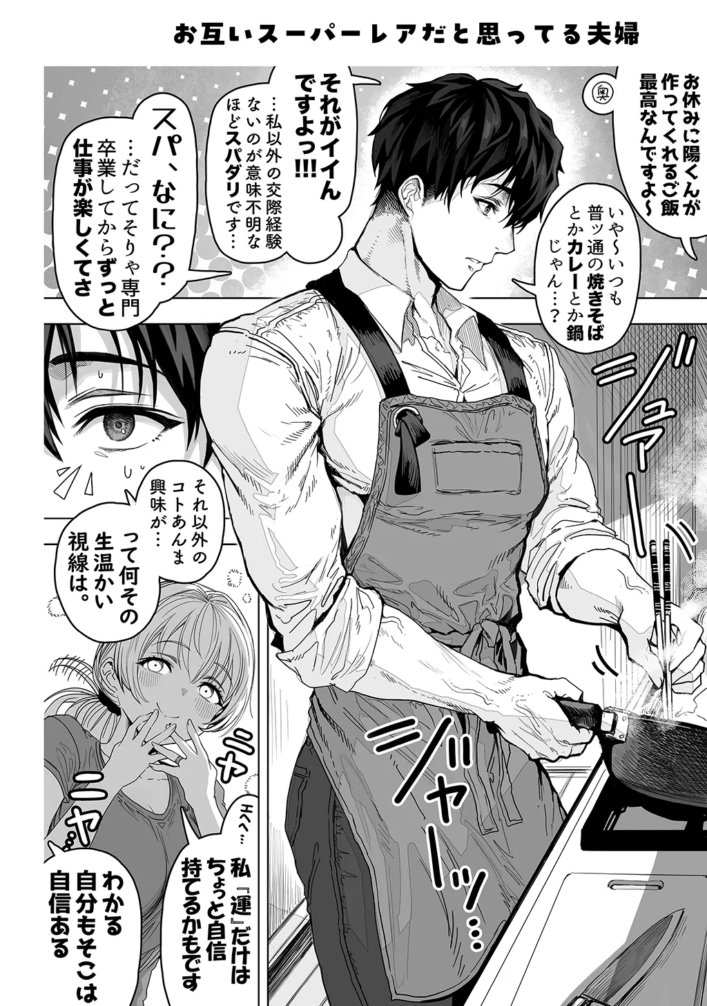 Fuufu no Yoru page 200 original parody - milf sweating hentai manga - read online free