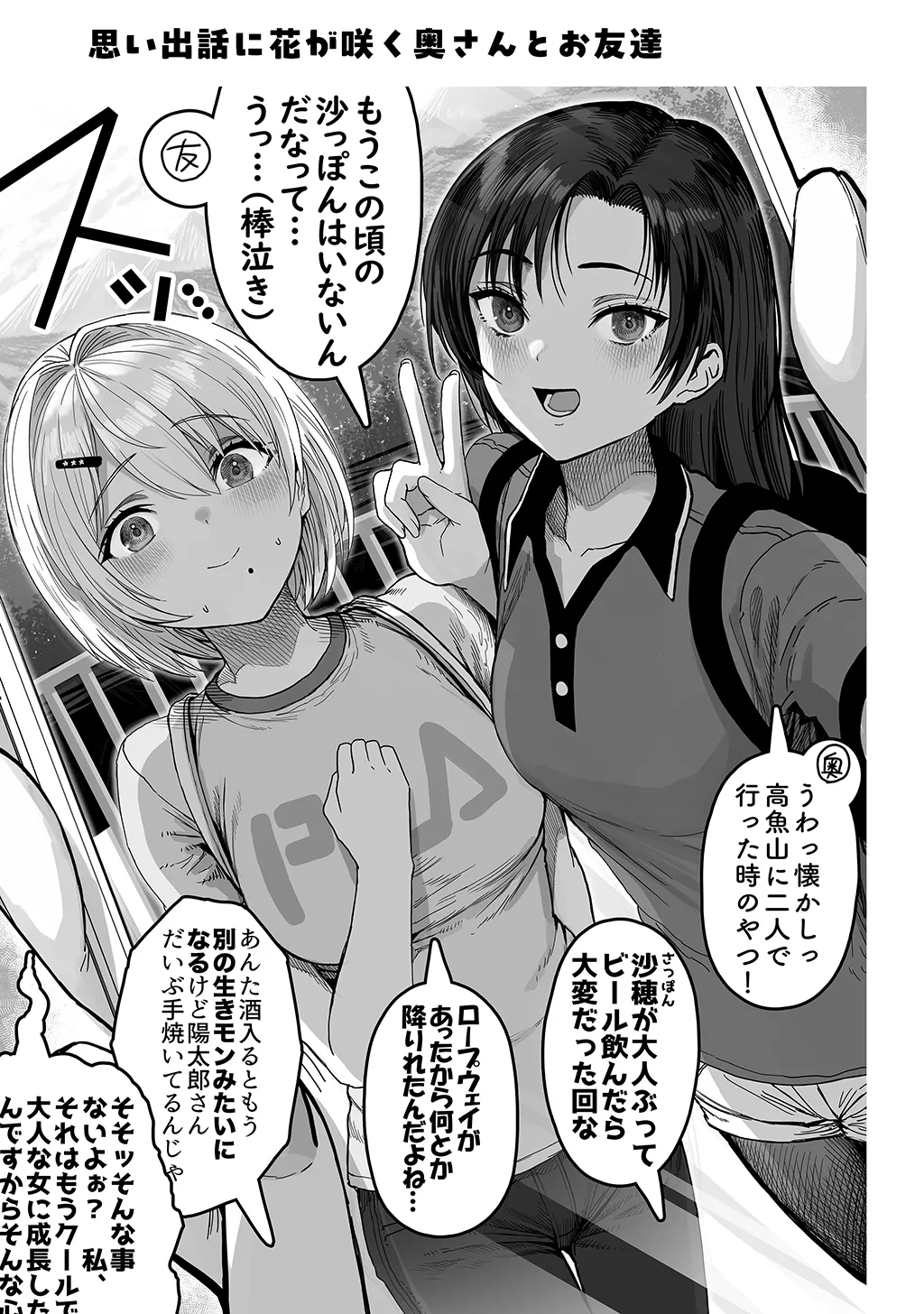 Fuufu no Yoru - Page 207