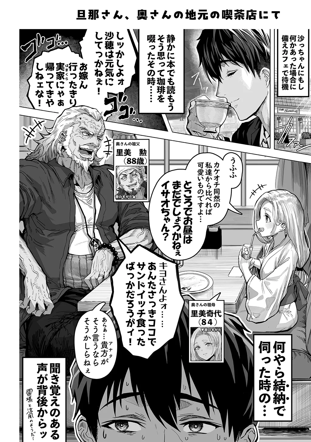 Fuufu no Yoru - Page 230