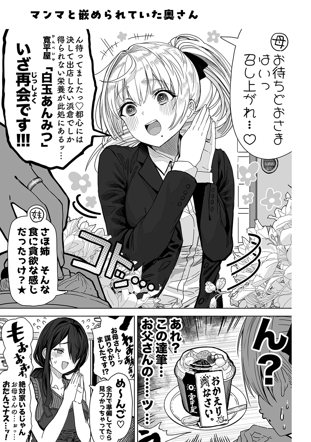 Fuufu no Yoru - Page 235