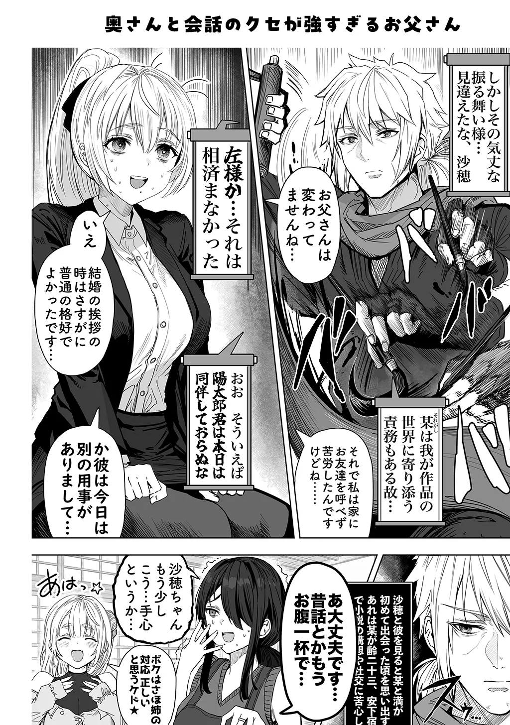 Fuufu no Yoru - Page 238