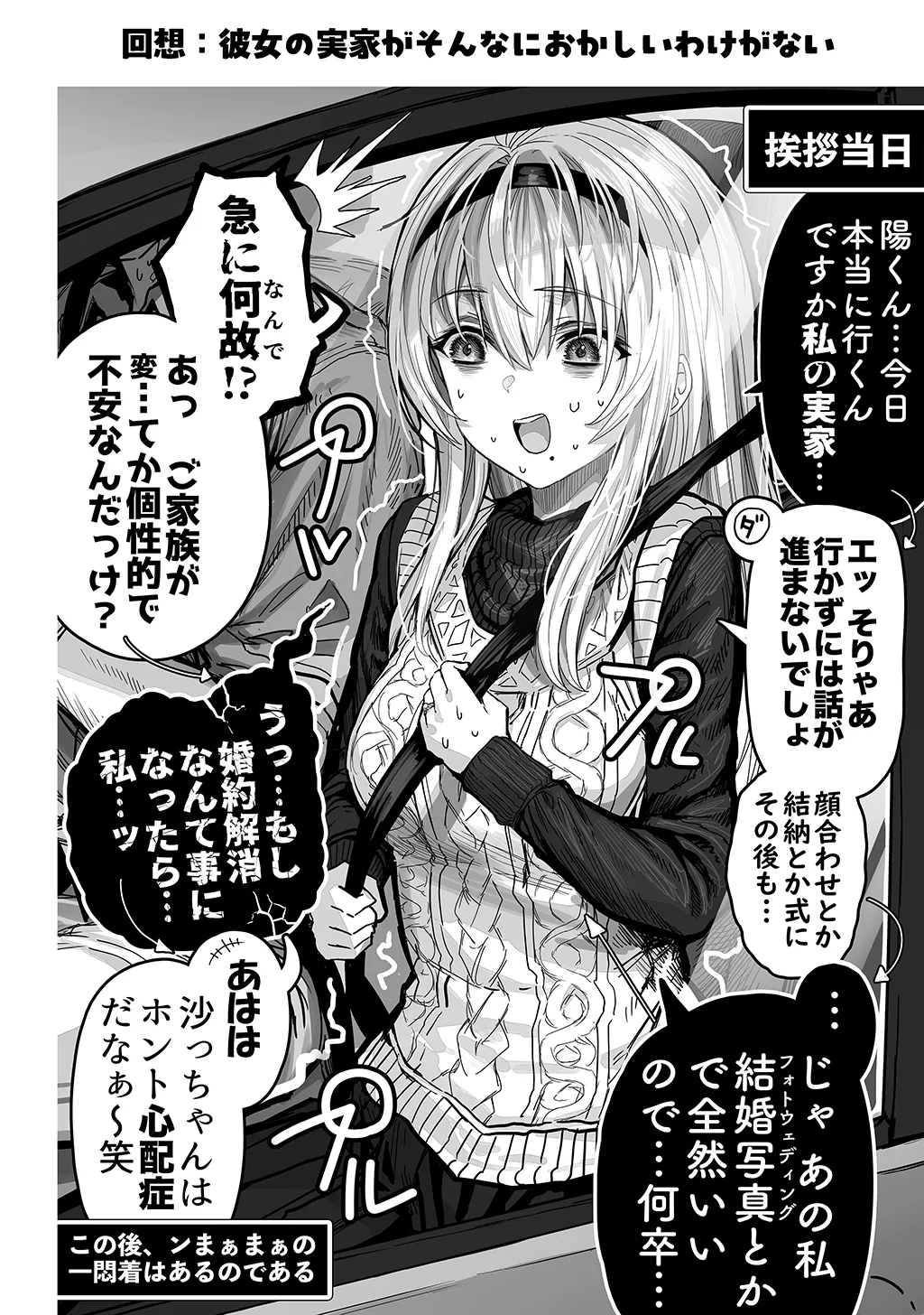 Fuufu no Yoru - Page 240