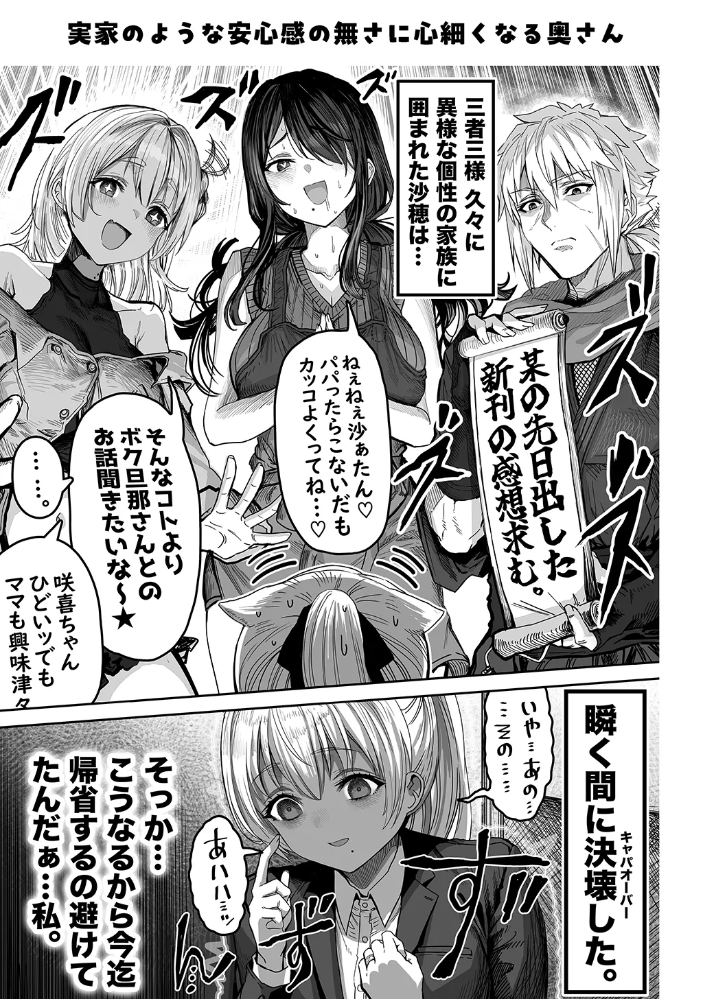 Fuufu no Yoru - Page 241