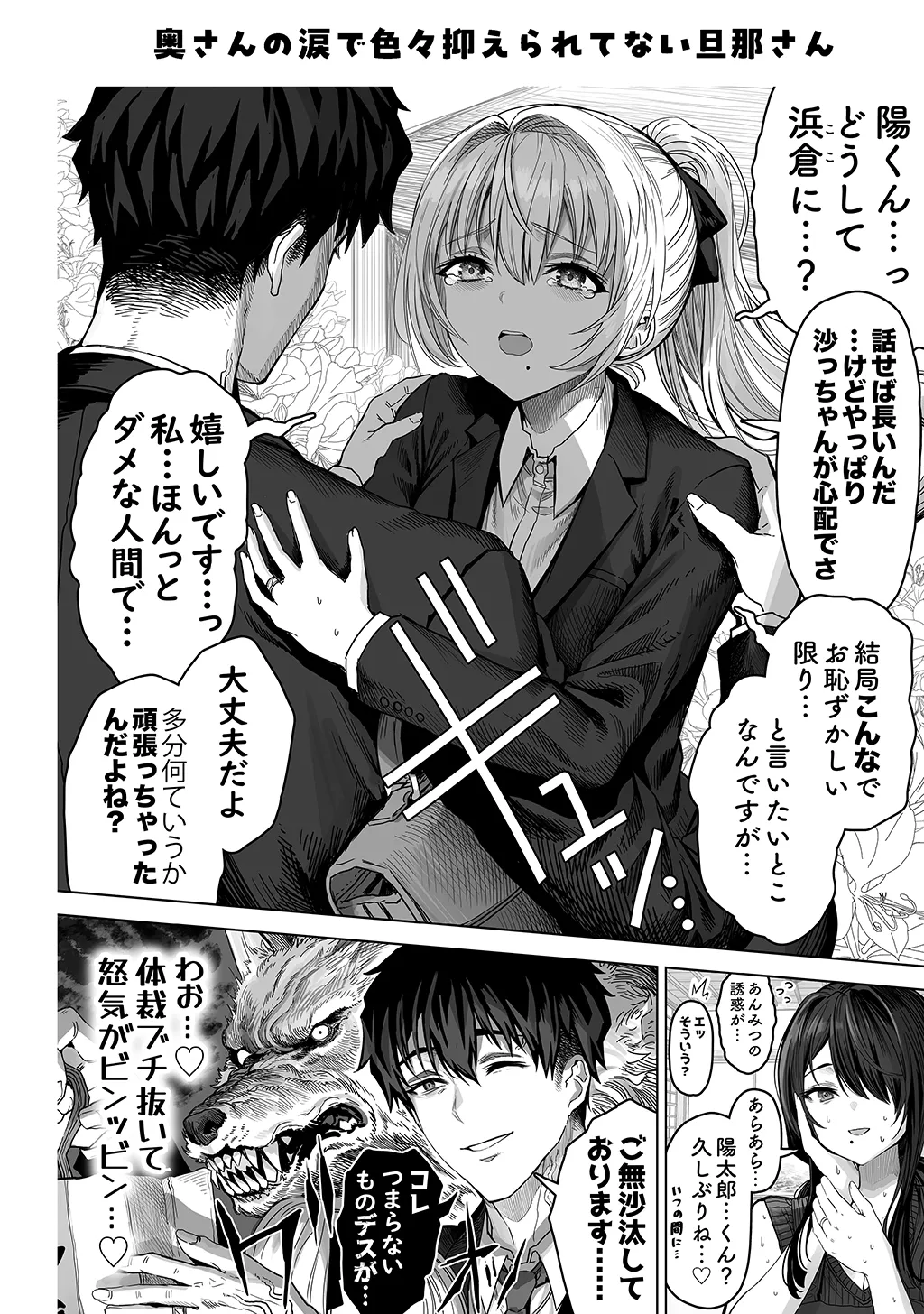 Fuufu no Yoru - Page 244