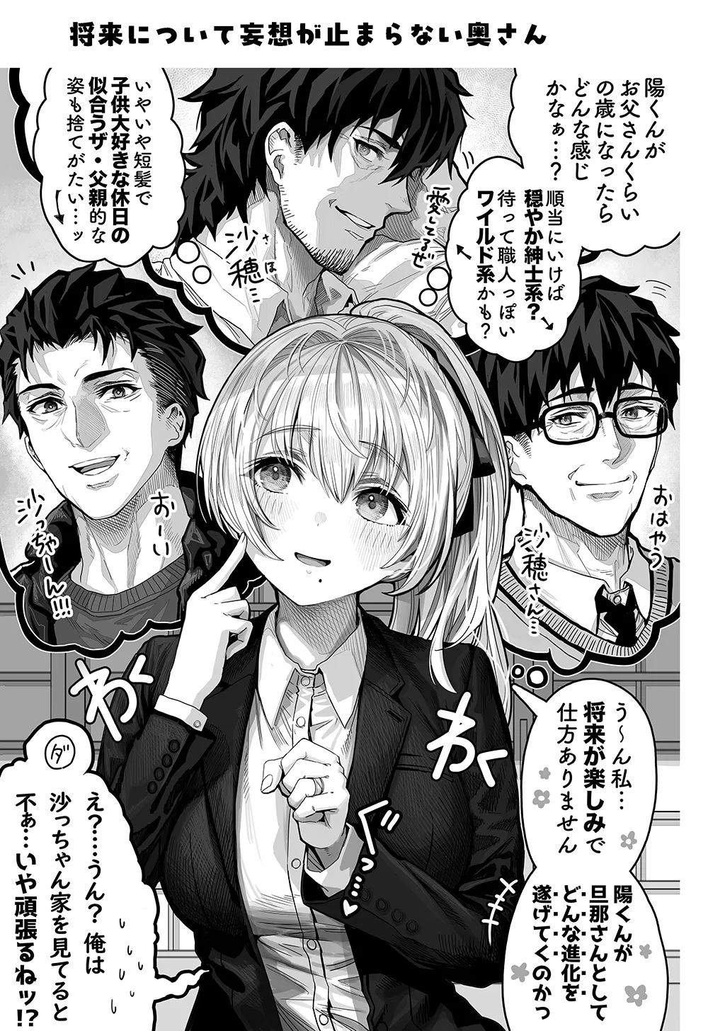 Fuufu no Yoru page 251 original parody - milf sweating hentai manga - read online free