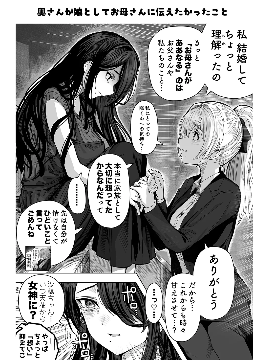 Fuufu no Yoru - Page 258