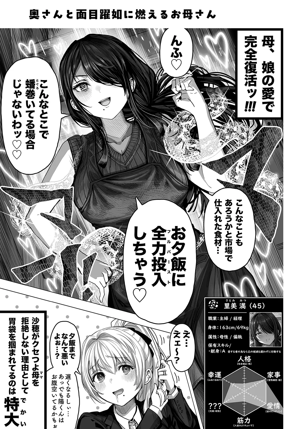 Fuufu no Yoru - Page 259