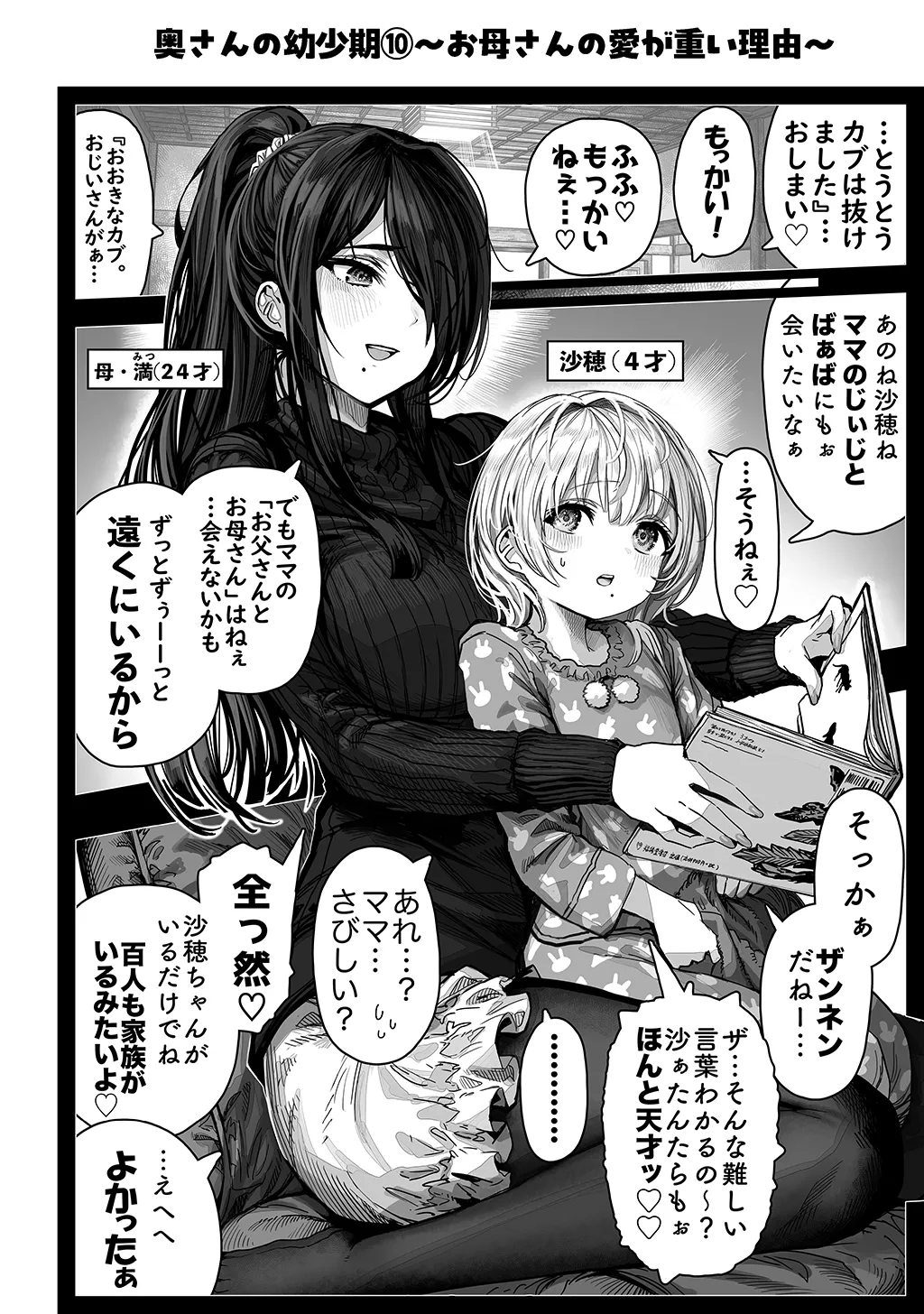 Fuufu no Yoru - Page 260