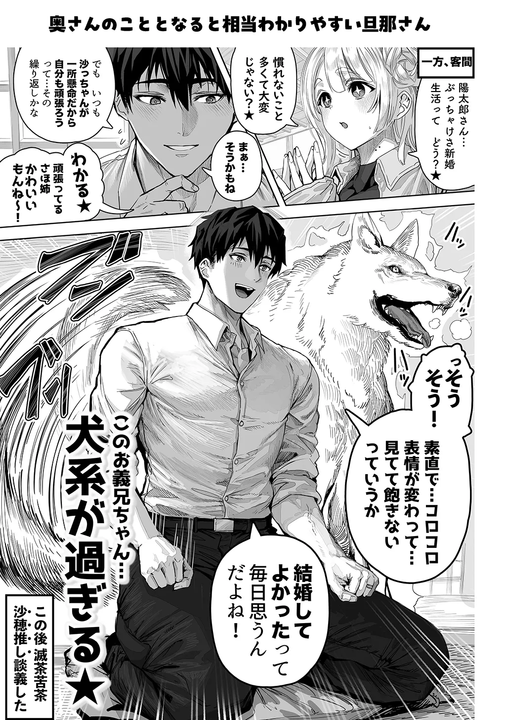 Fuufu no Yoru - Page 261