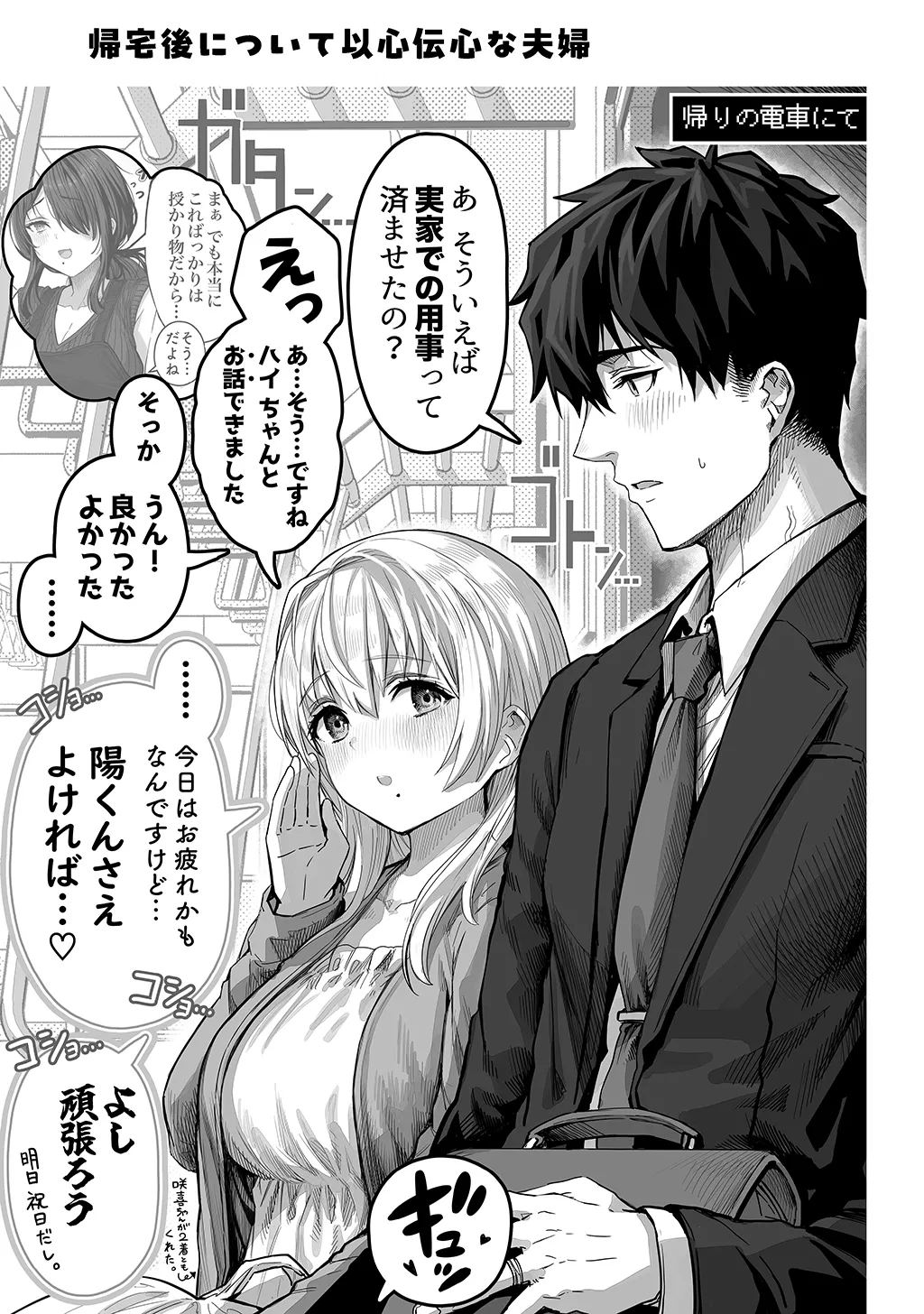 Fuufu no Yoru page 267 original parody - milf sweating hentai manga - read online free